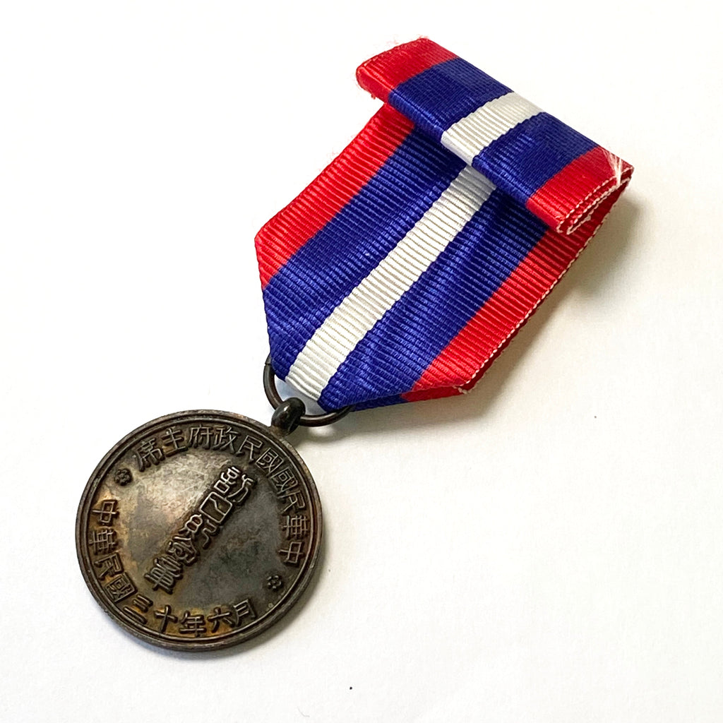 Republic of Chinese medal "Visit Japan Commemorative Medal" 1941 detail view 3