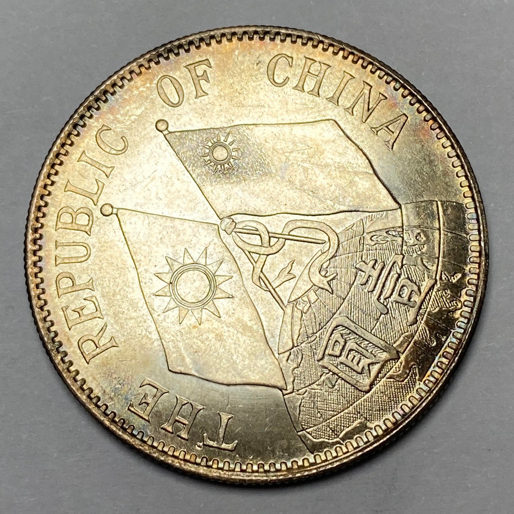 Republic of China Sun Yat-sen Commemorative Silver Dollar silver 1929 1 Yuan detail view 6