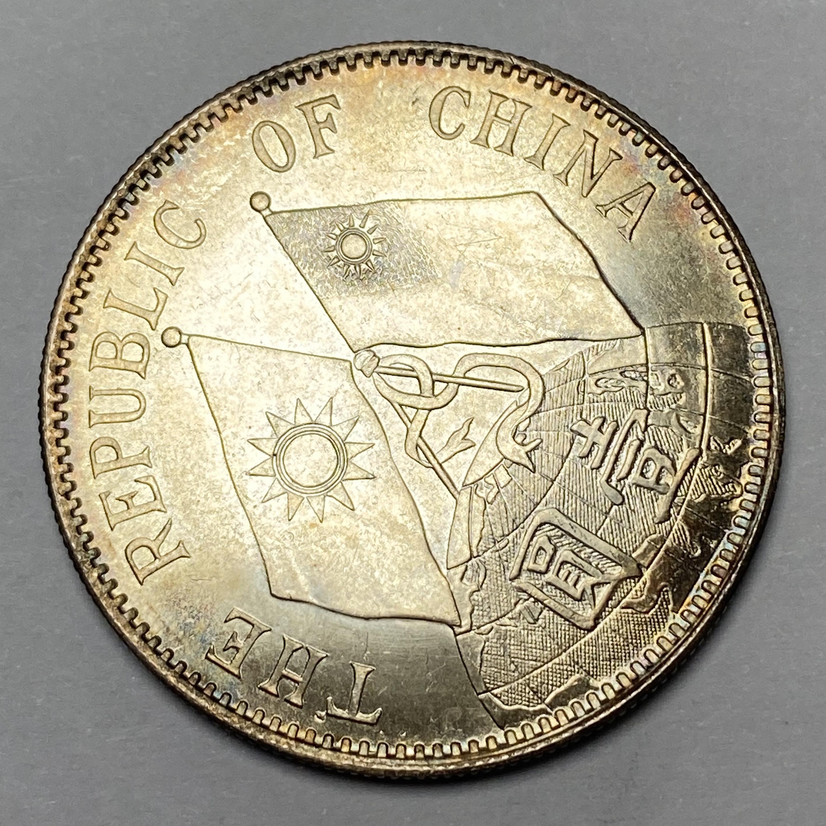 Republic of China Sun Yat-sen Commemorative Silver Dollar silver 1929 1 Yuan detail view 6