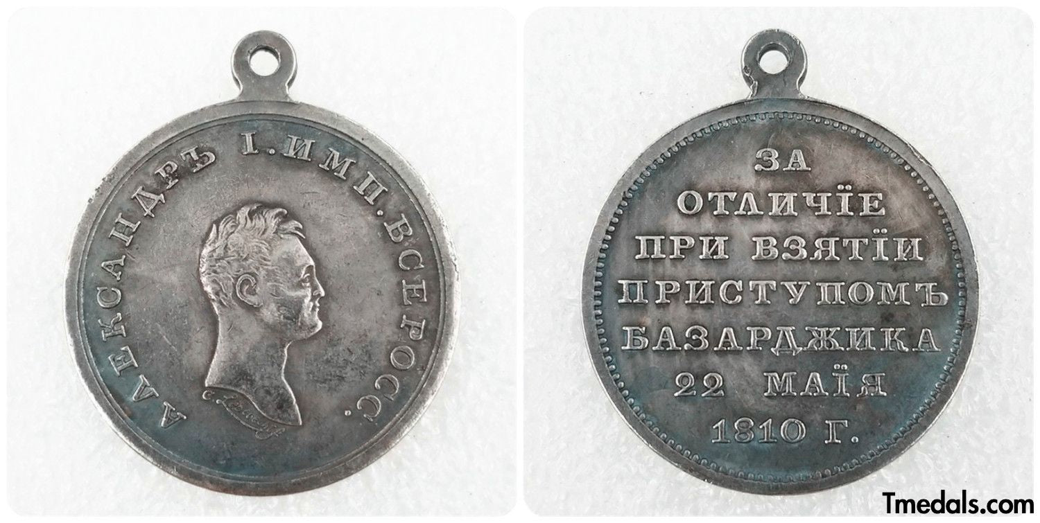Imperial Russian Medal – Capture of the Turkish Fortress of Bazardzhik 1810 Alexander I replica