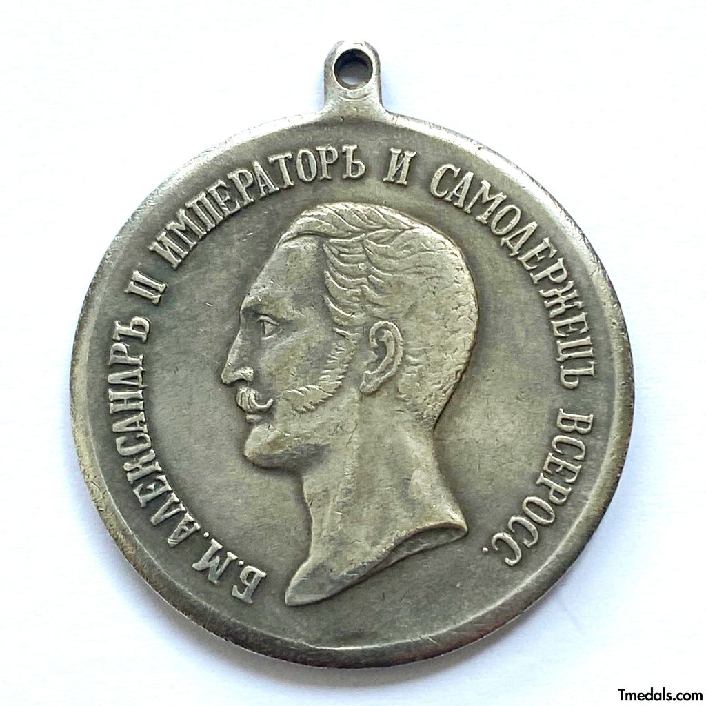 Imperial Russian medal Alexander II Award for zeal A147 reproduction