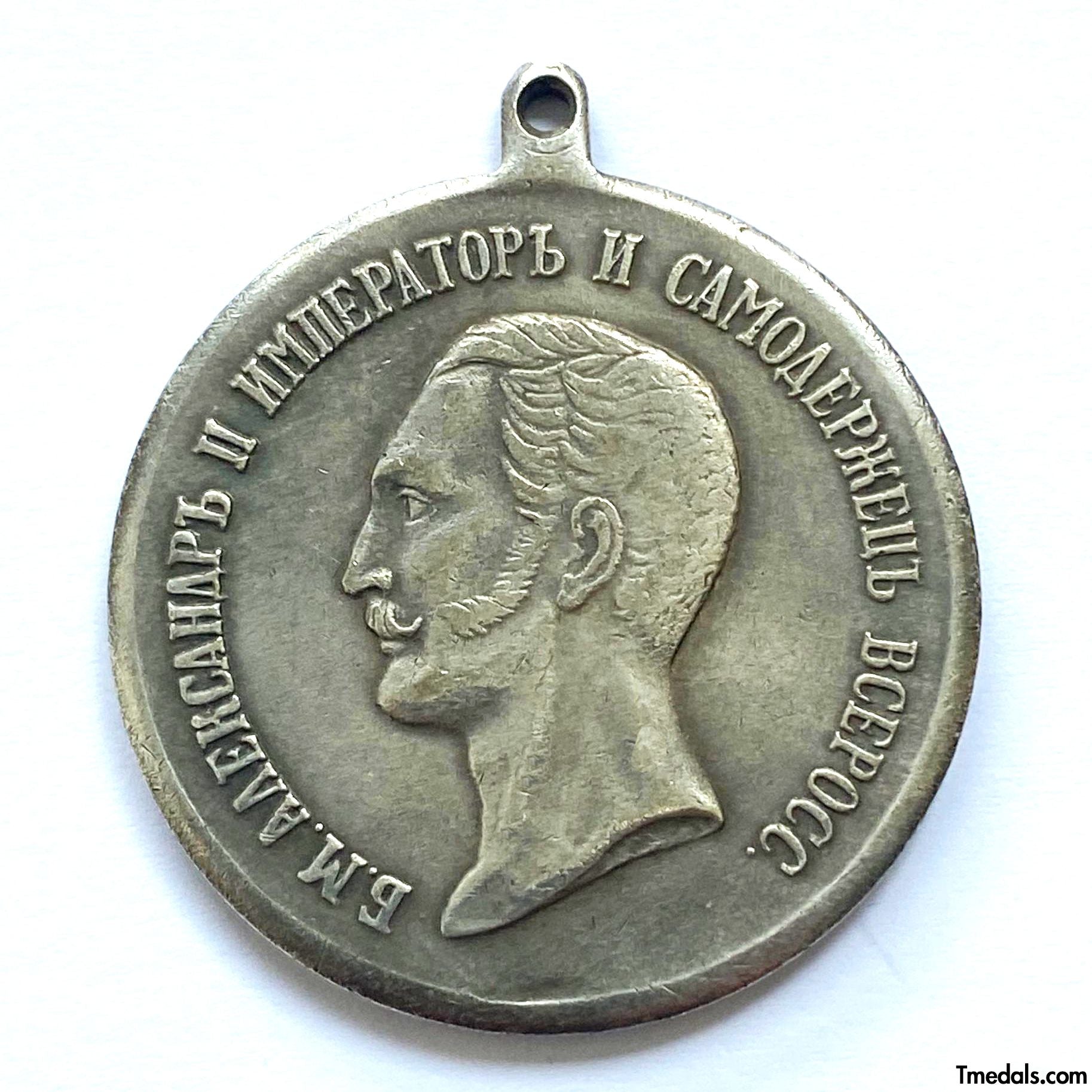 Imperial Russian medal Alexander II Award for zeal A147 reproduction