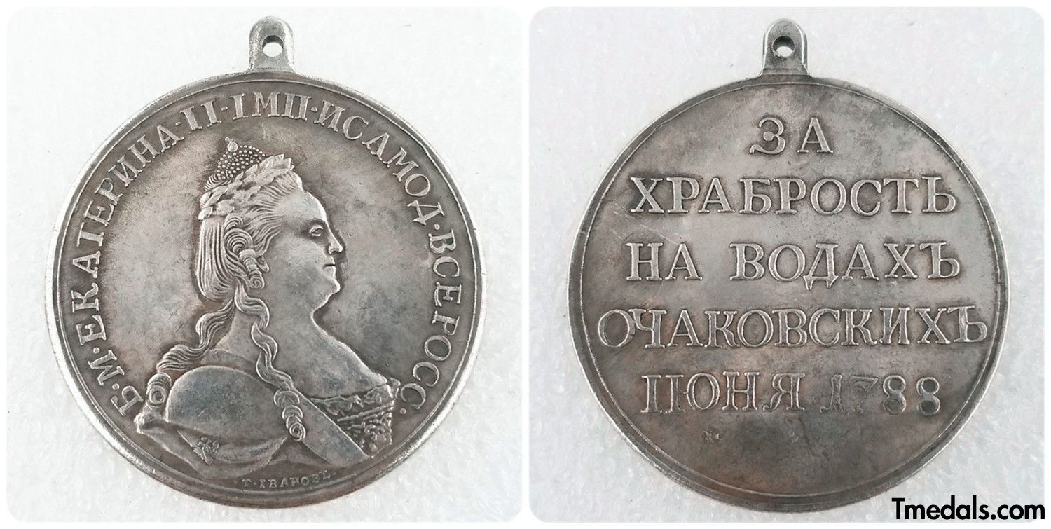 Imperial Russia Medal Catherine II For bravery on the waters of Ochakovsky 1788 A105 reproduction