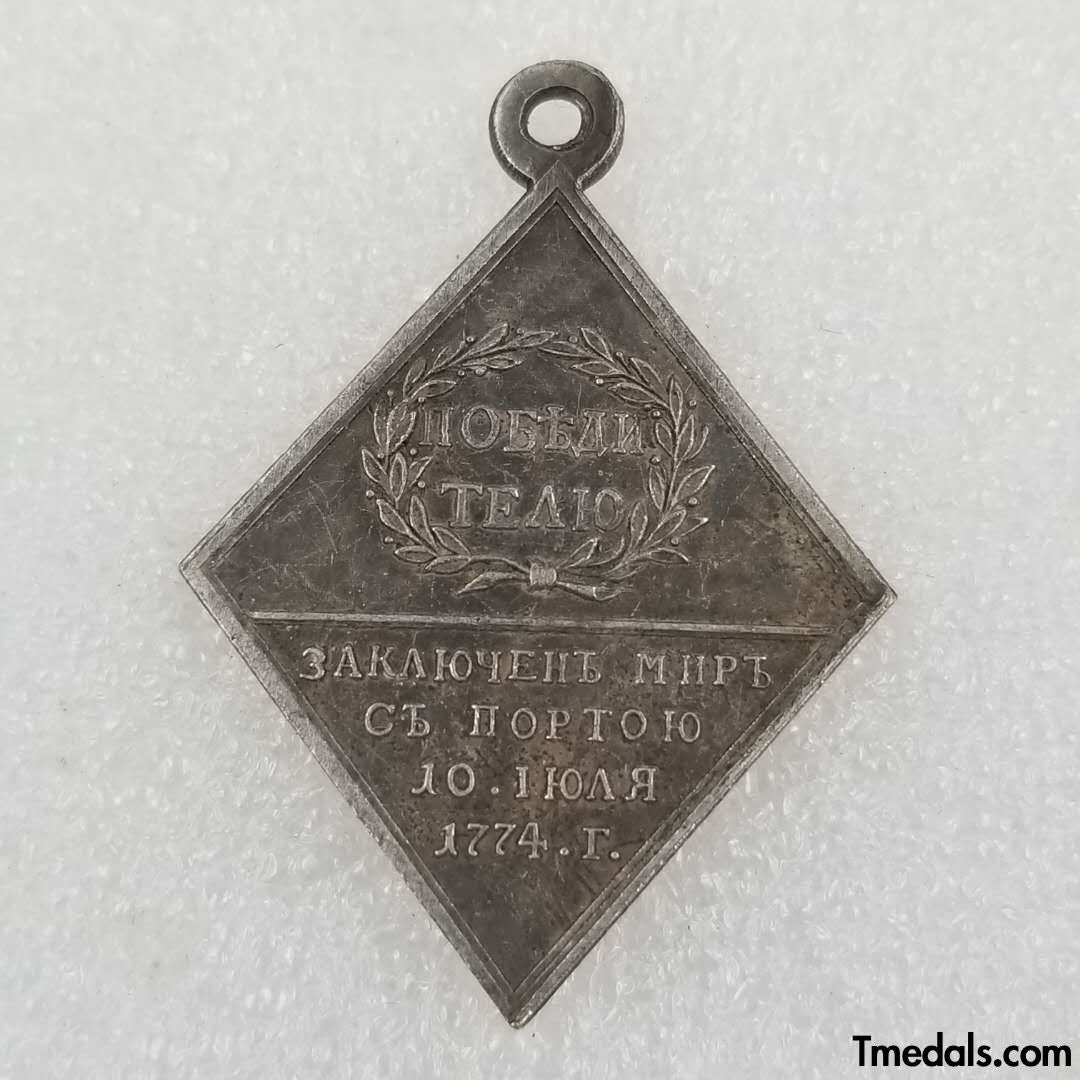Imperial Russian Medal In memory of the war with the Turks in 1774 A50 reproduction