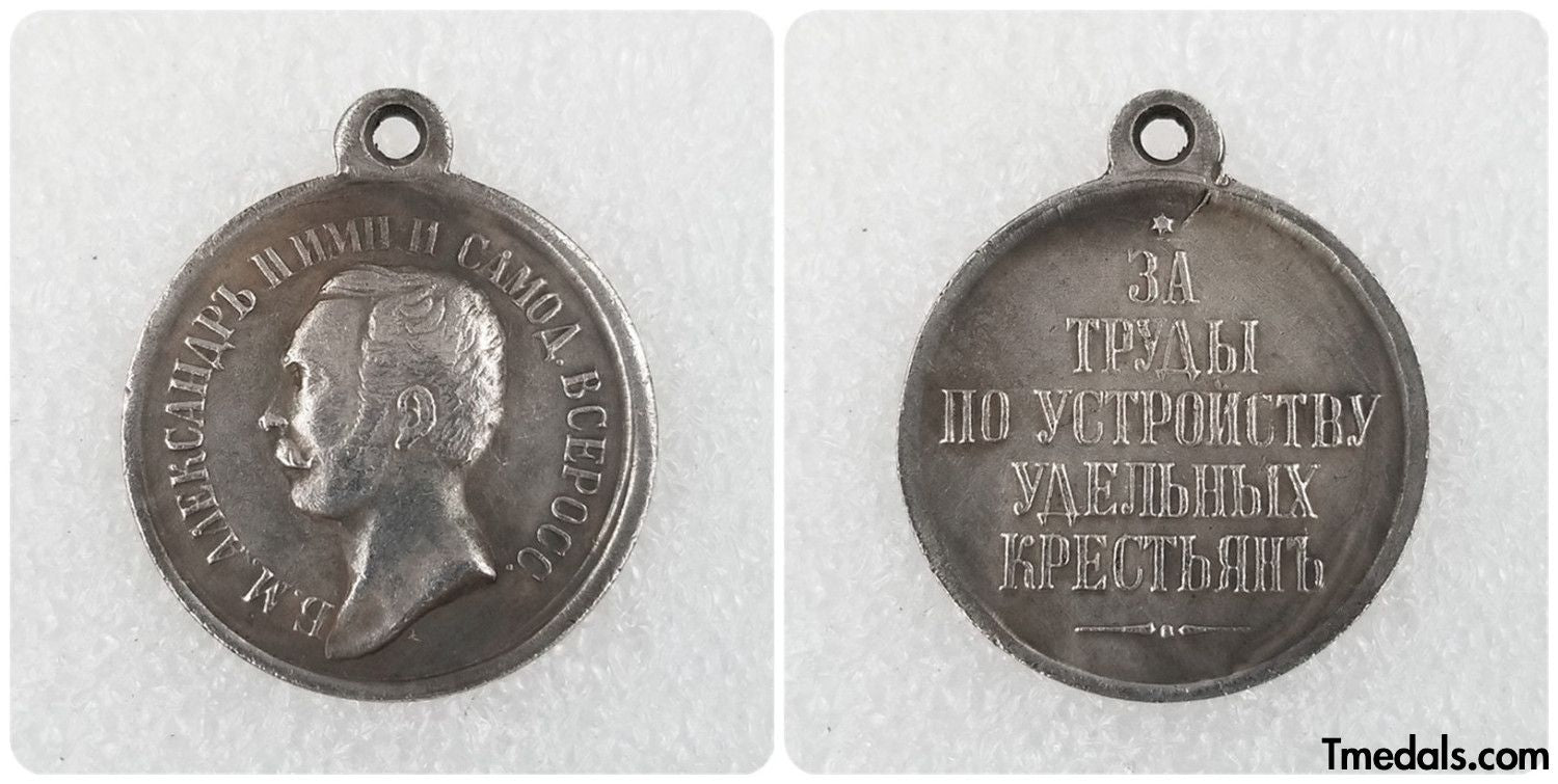 Imperial Russian Medal For Work ON The Development OF Special Peasants 1863 replica