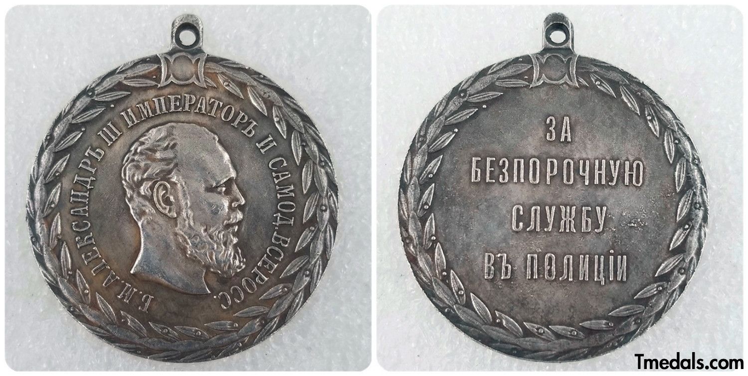 Imperial Russia For impeccable service in the police 1881 Alexander 3, A94 reproduction