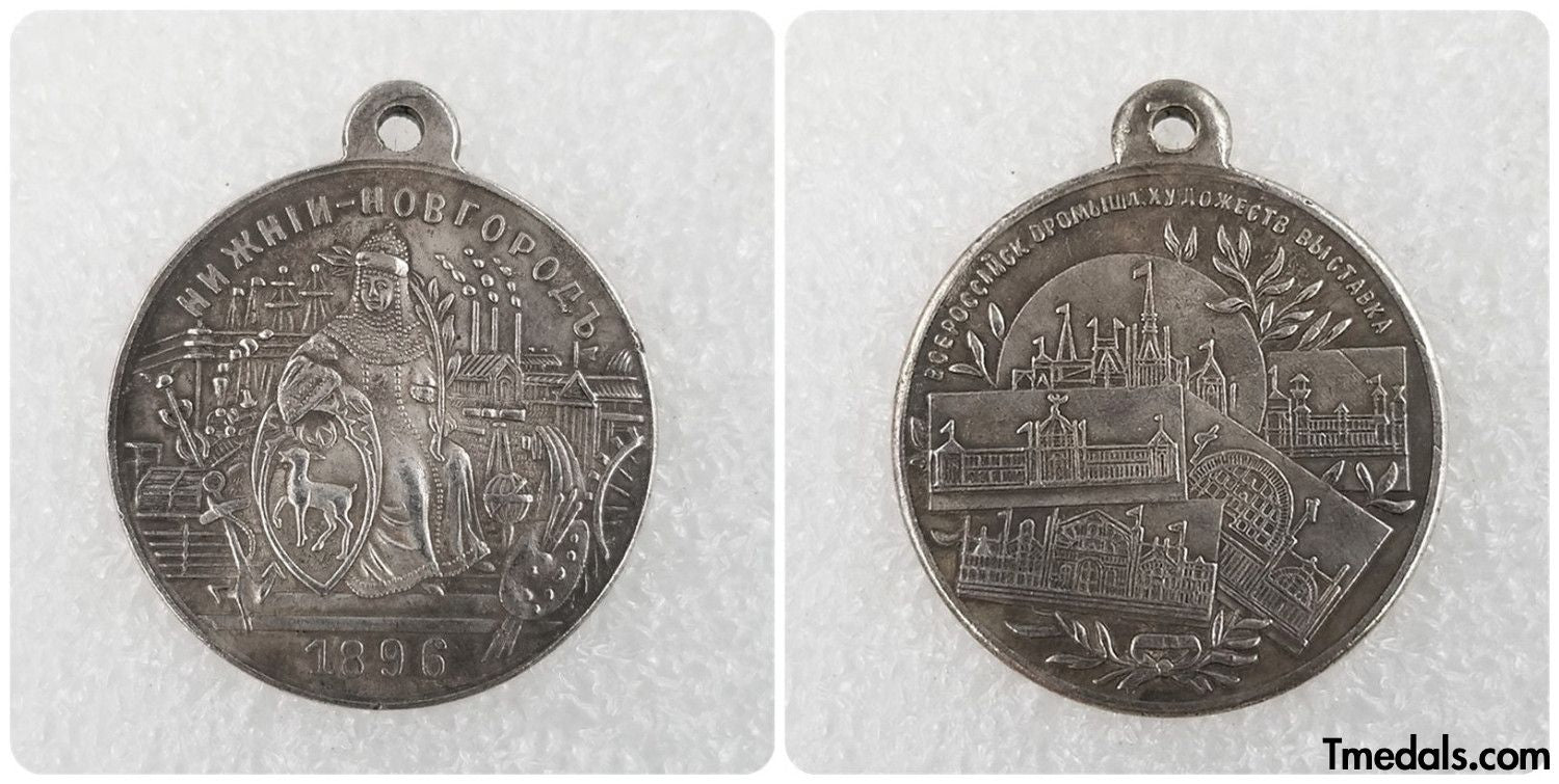 Imperial Russia Medal "the All-Russia industrial and art exhibition 1896" A80 reproduction