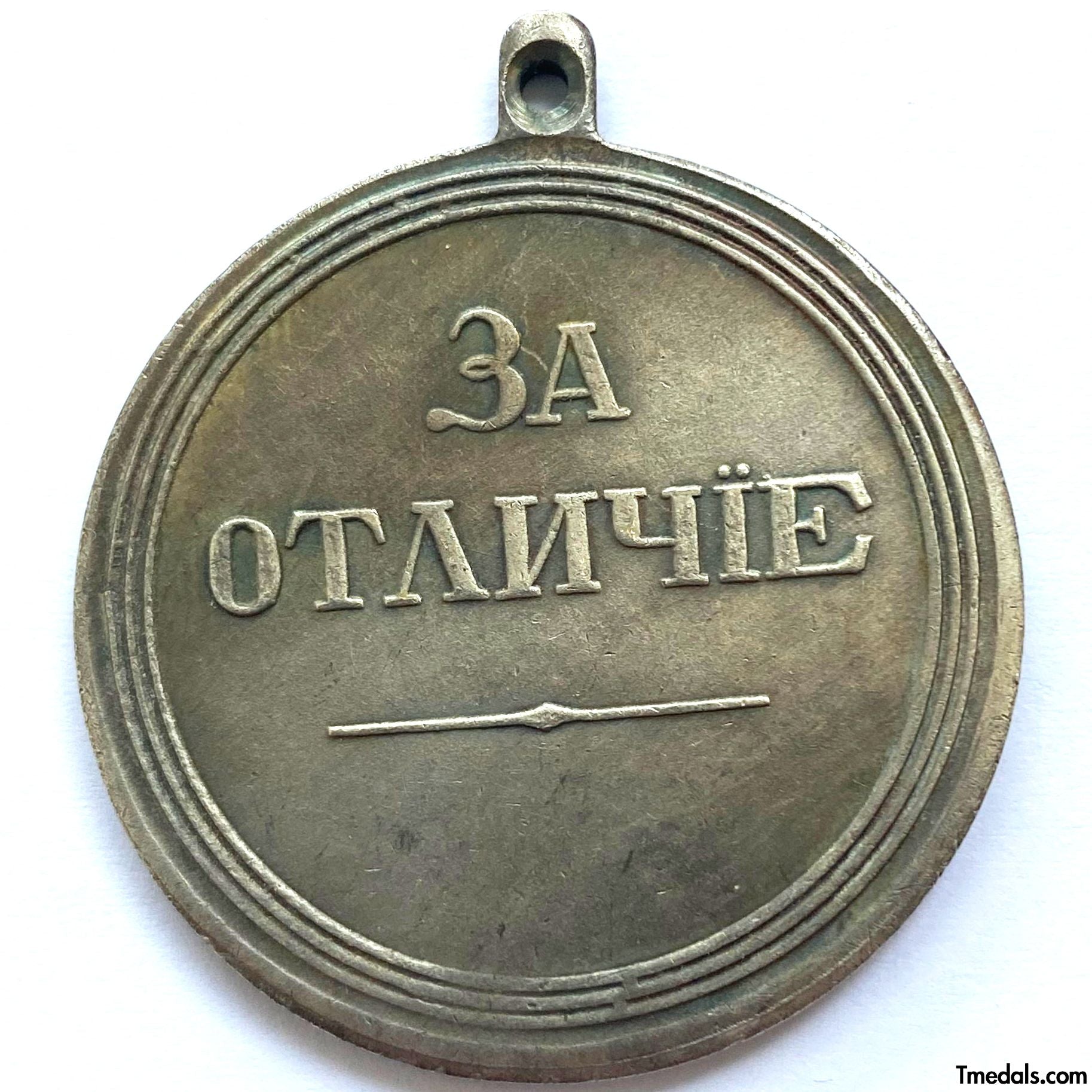 Imperial Russian Medal – “For Distinction” Alexander II – A148 detail view 2