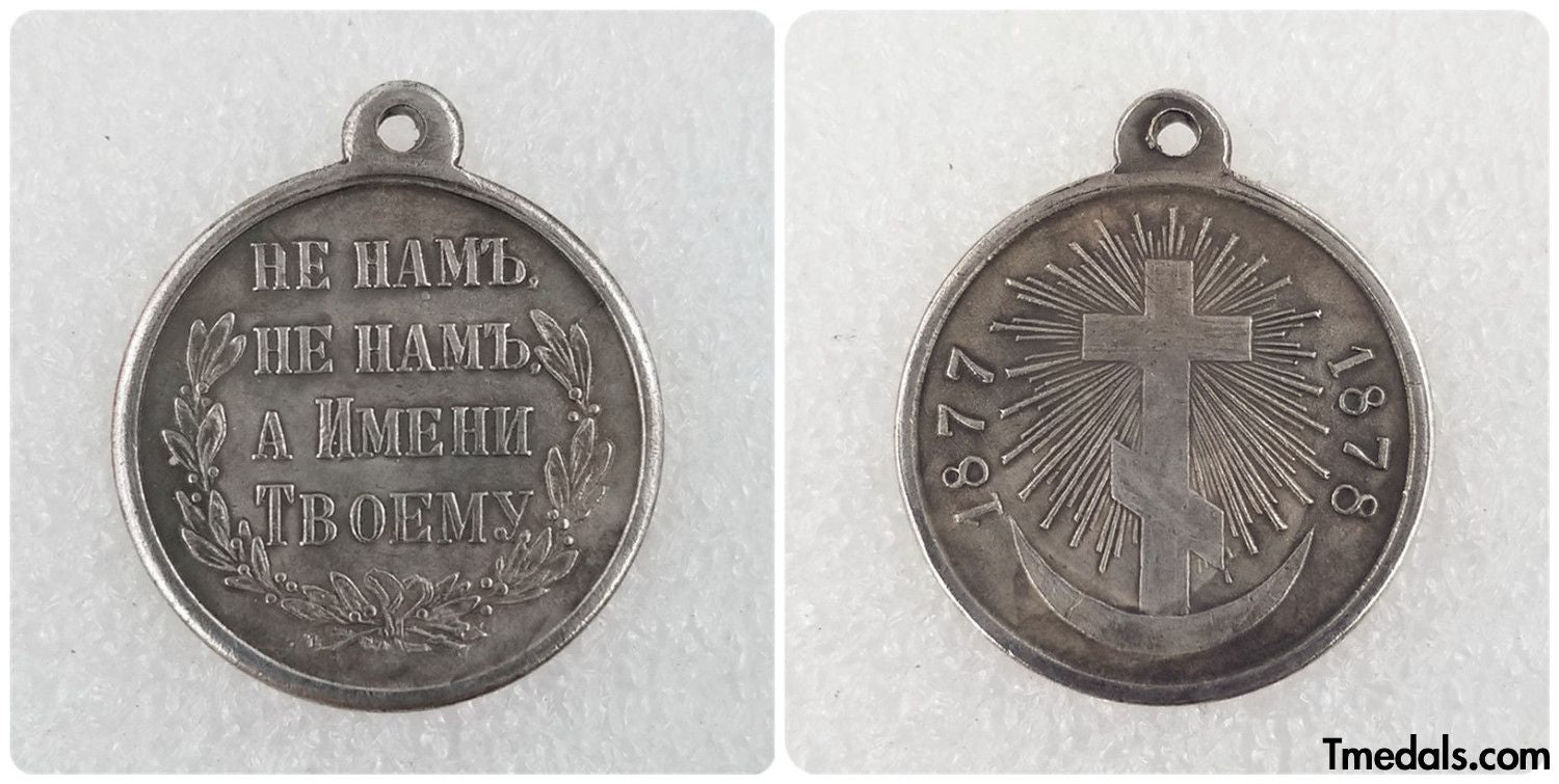 Imperial Russian Medal IN Memory OF The Russian-Turkish War 1877-1878 Alexander II reproduction