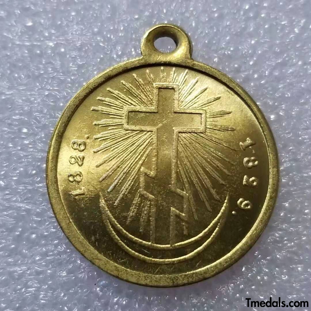 Imperial Russian medal A Turkish War Of 1828-1829 Campaign Medal A54 reproduction