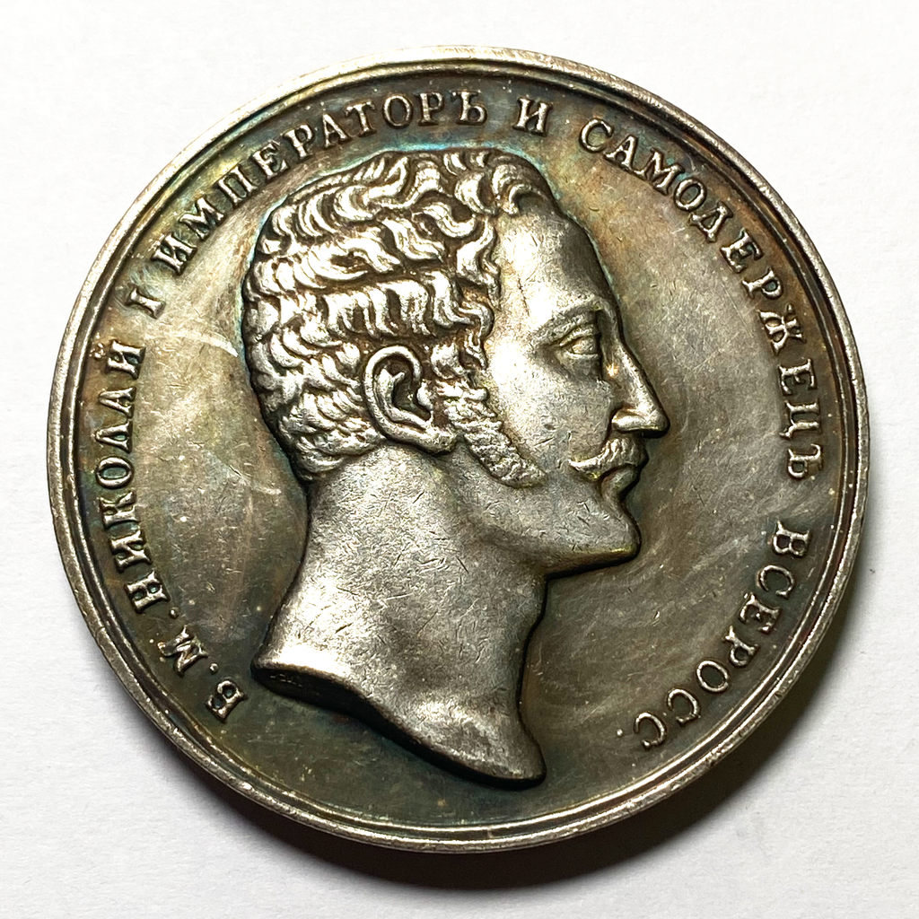 Imperial Russian Medal - 1850 for service in the convoy of Nicholas 1 silver B26a replica