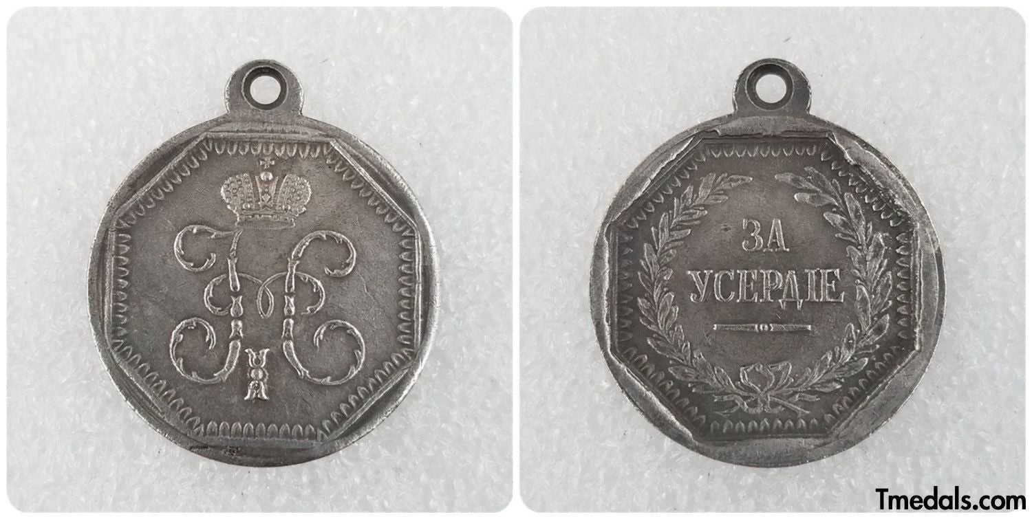 Imperial Russian Medal for diligence Nicholas I A91 replica