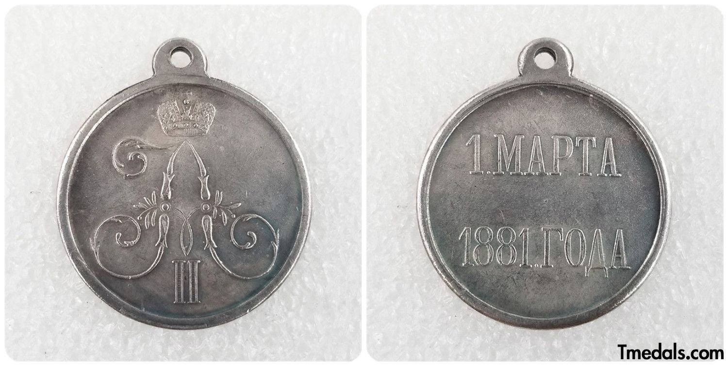 Imperial Russian Medal March 1, 1881, Alexander Iii, Alexander II, A109 reproduction
