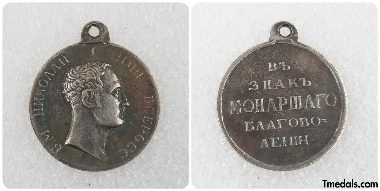 Imperial Russia Medal "As a token of royal favor" Nicholas I (1825-1855) A160 reproduction