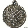 Imperial Russian Medal – For the Suppression of the Polish Rebellion 1863 – 1864 – A76 replica