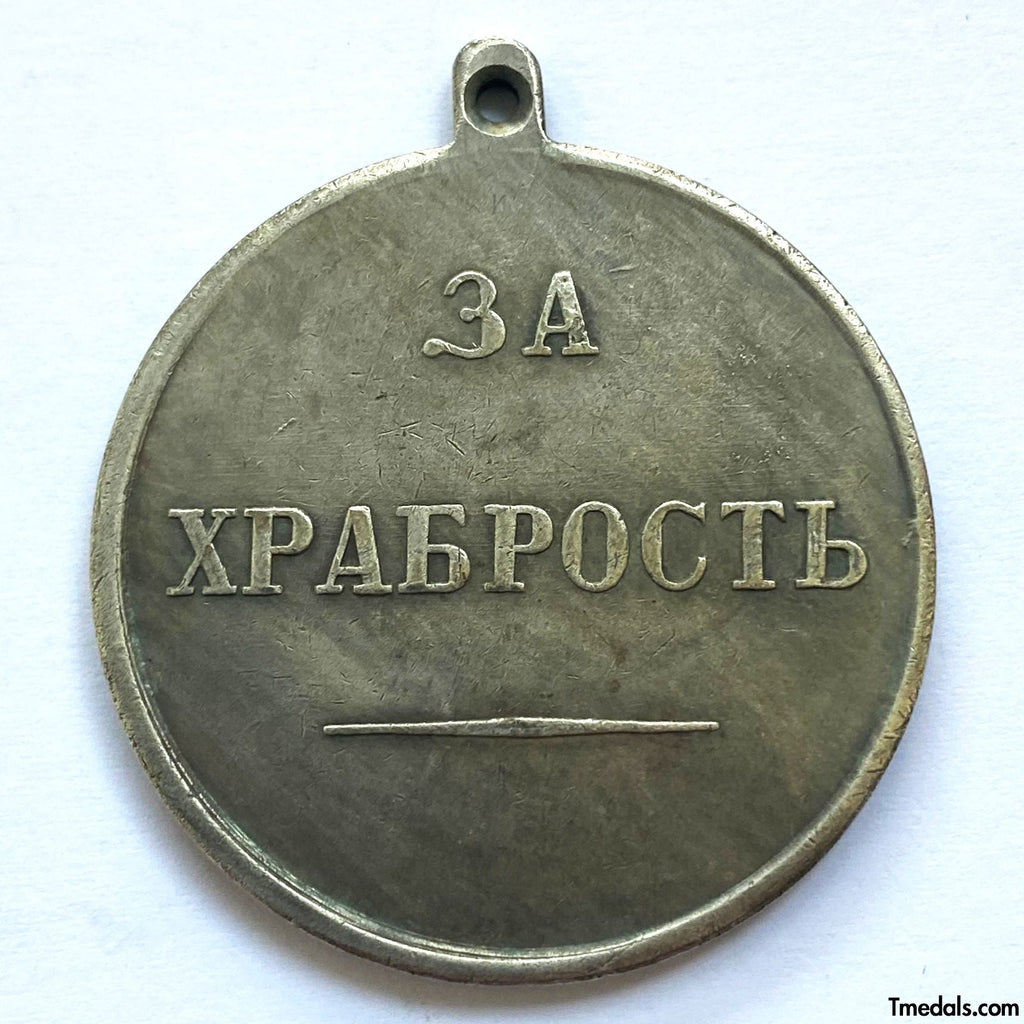 Imperial Russian Medal For Courage Alexander II A150 detail view 2