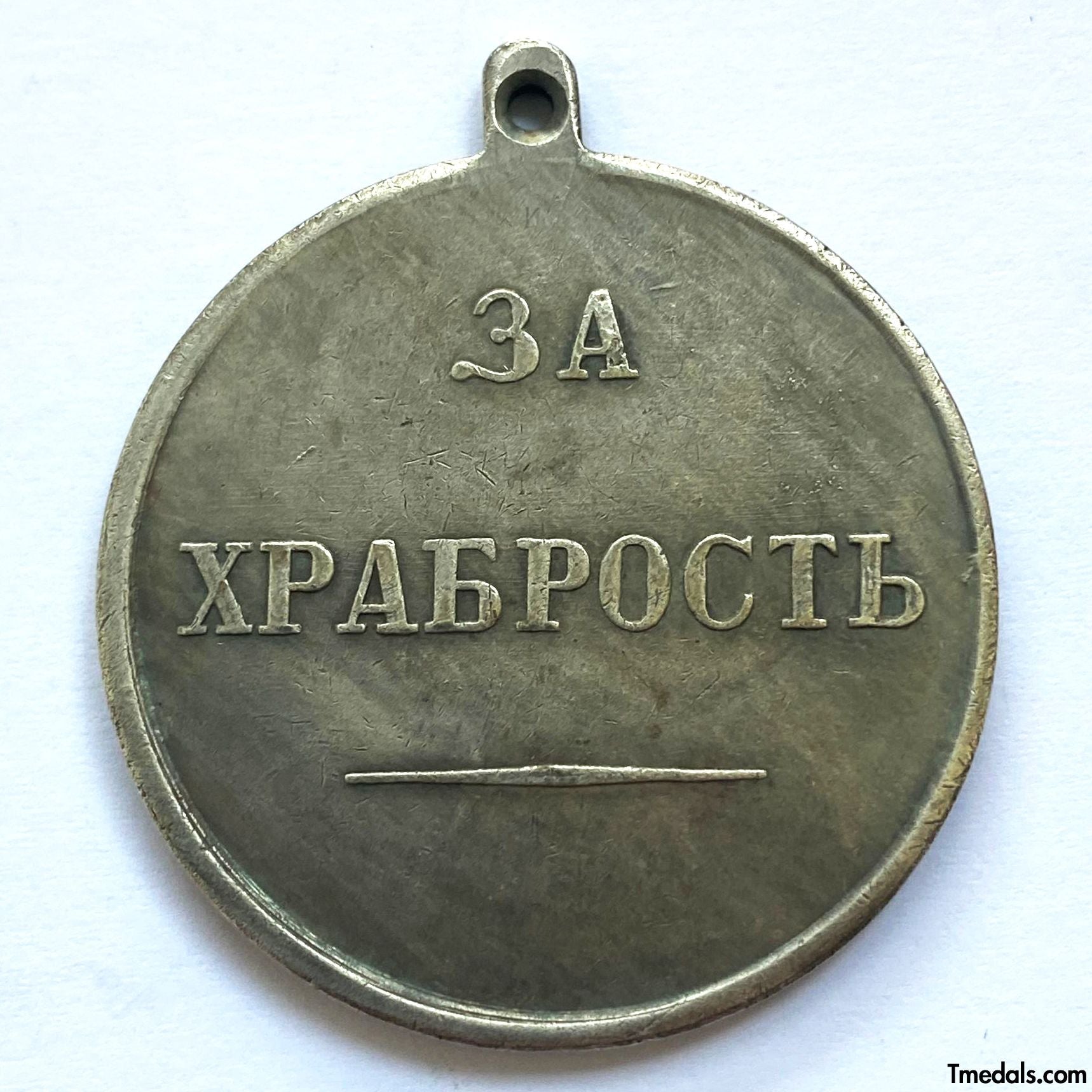 Imperial Russian Medal For Courage Alexander II A150 detail view 2