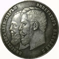 Imperial Russian Medal the Main Directorate of Land Management and Agriculture B20 reproduction