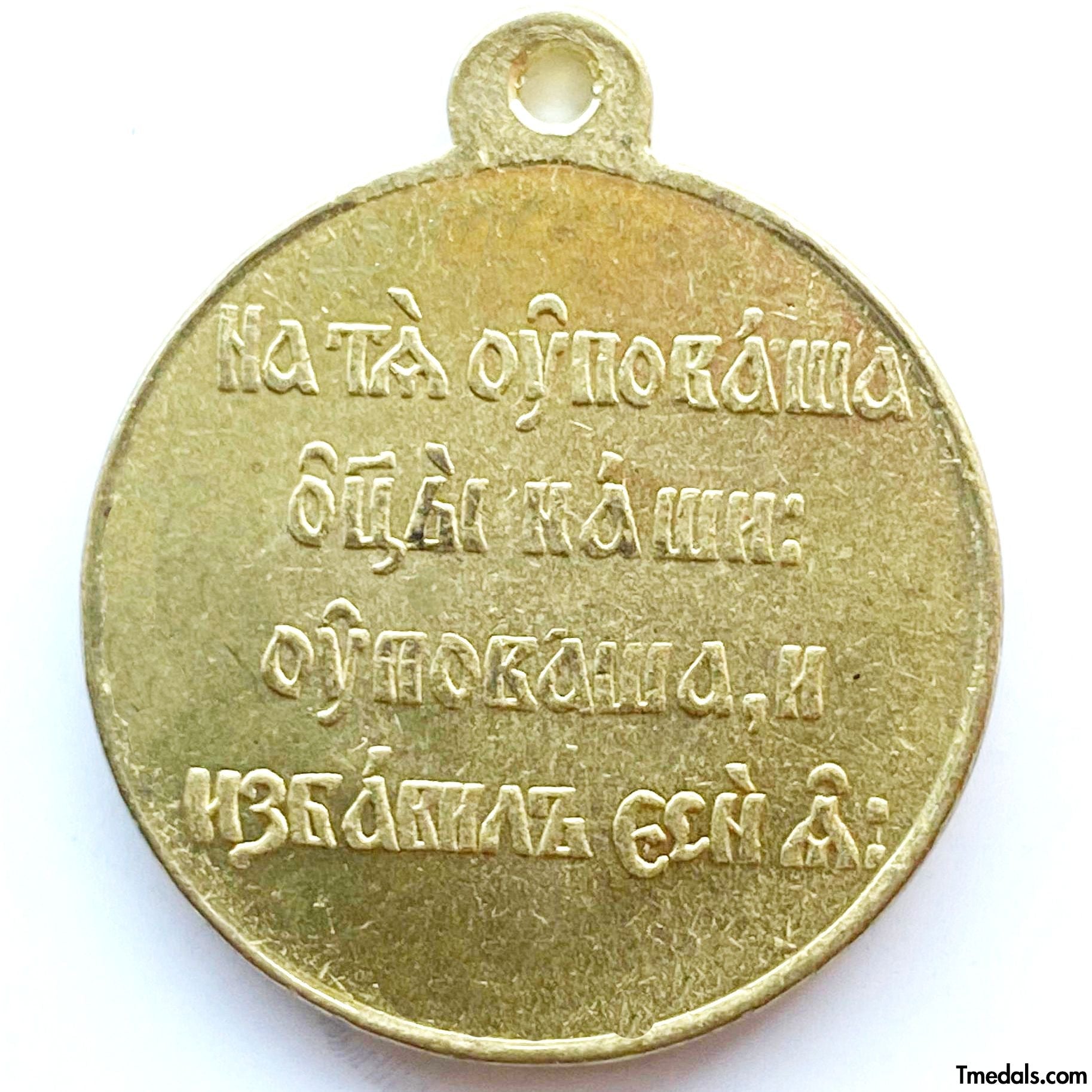 Imperial Russia Medal in memory of the 50th anniversary of the defense of Sevastopol detail view 2