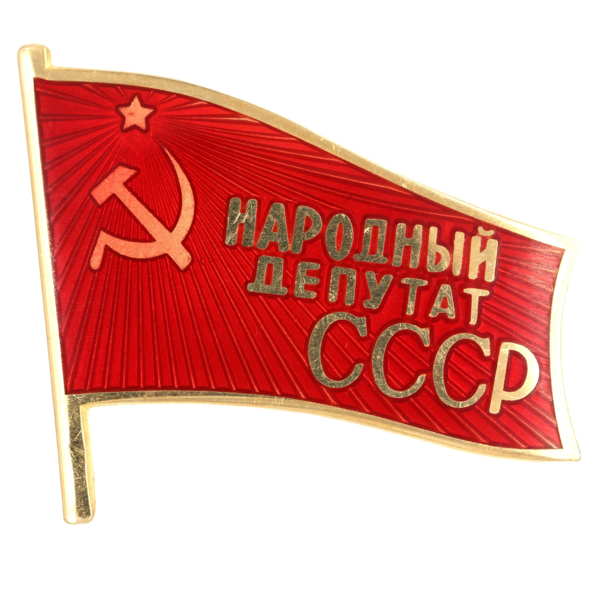 Soviet USSR People’s Deputy CCCP Flag Pin Badge Brass Enamel replica