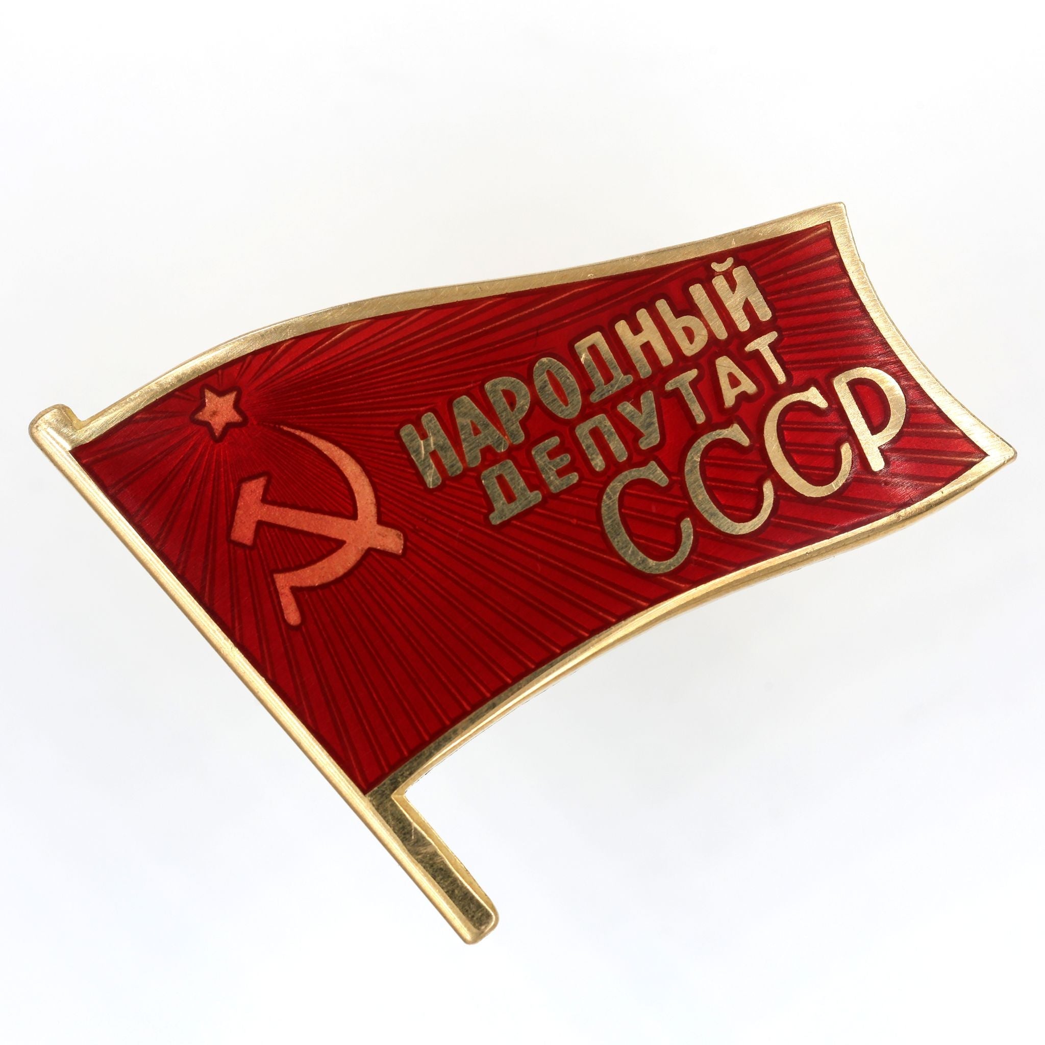 Soviet USSR People’s Deputy CCCP Flag Pin Badge Brass Enamel detail view 4