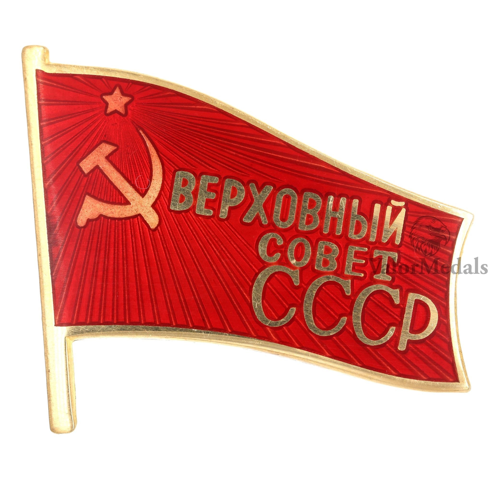 Soviet USSR Supreme Soviet CCCP Flag Pin Badge Brass Enamel reproduction