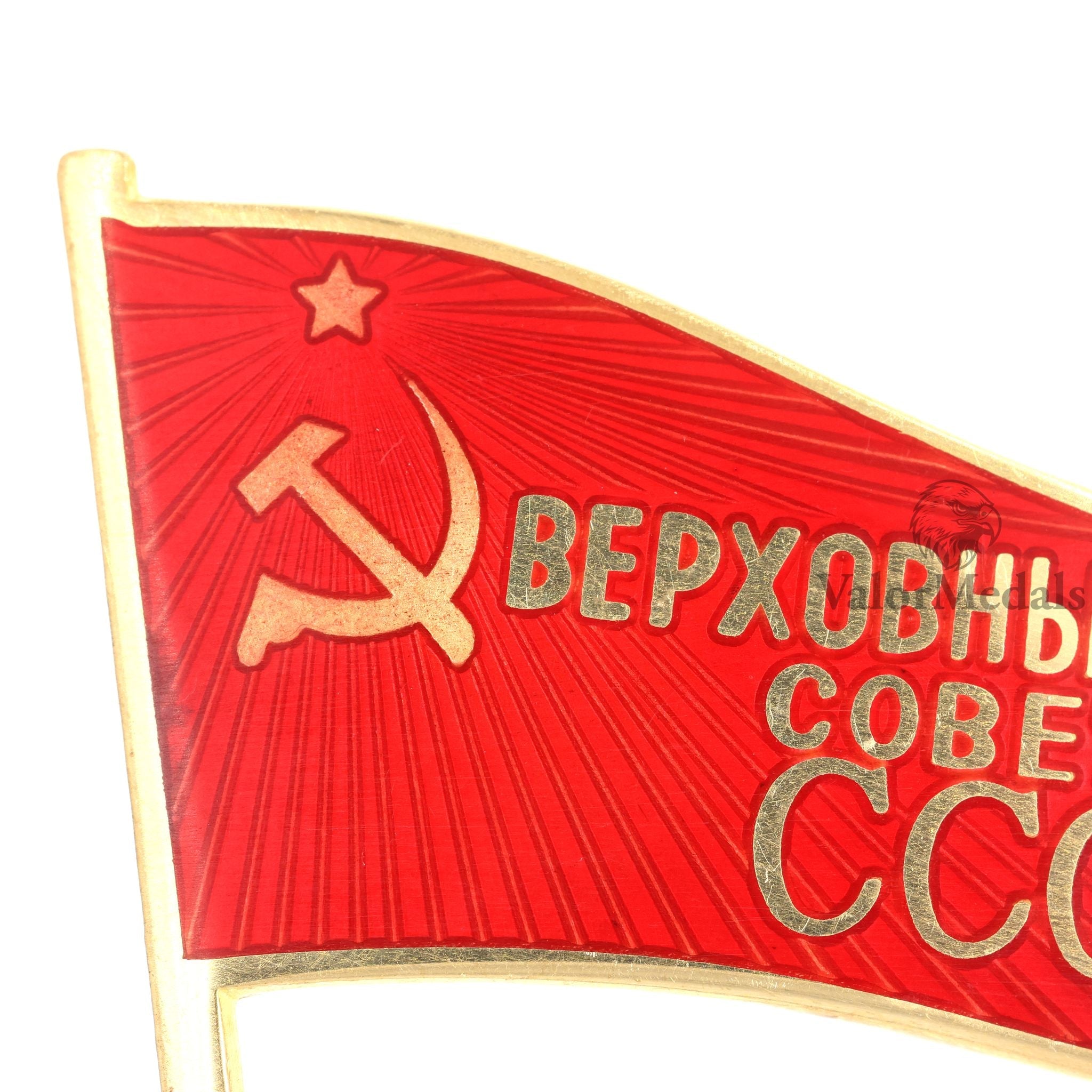 Soviet USSR Supreme Soviet CCCP Flag Pin Badge Brass Enamel detail view 2