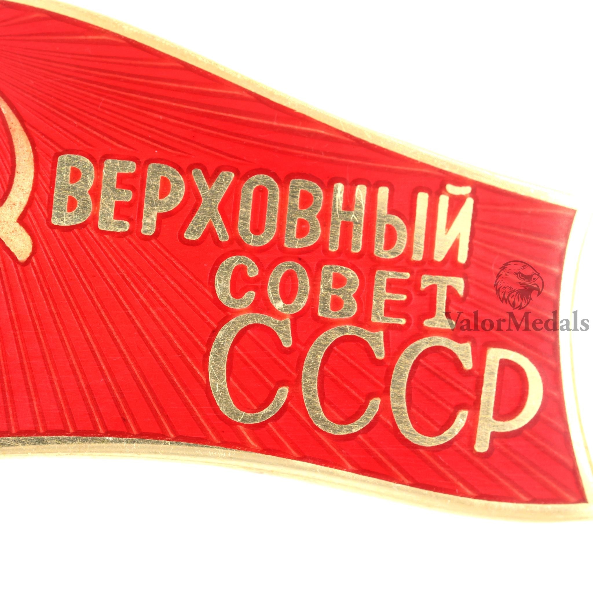 Soviet USSR Supreme Soviet CCCP Flag Pin Badge Brass Enamel detail view 3