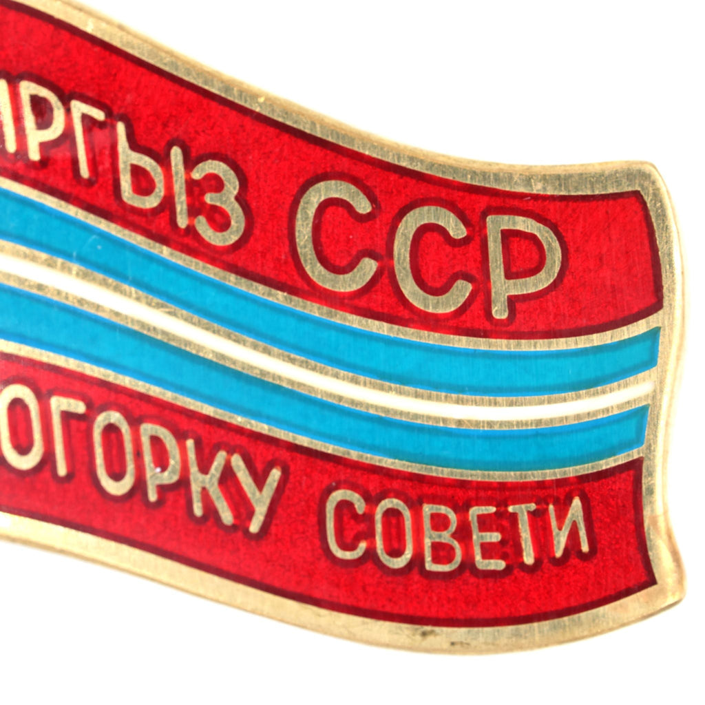 Soviet USSR Kyrgyz Ssr Supreme Soviet Flag Pin Badge Brass Enamel detail view 4
