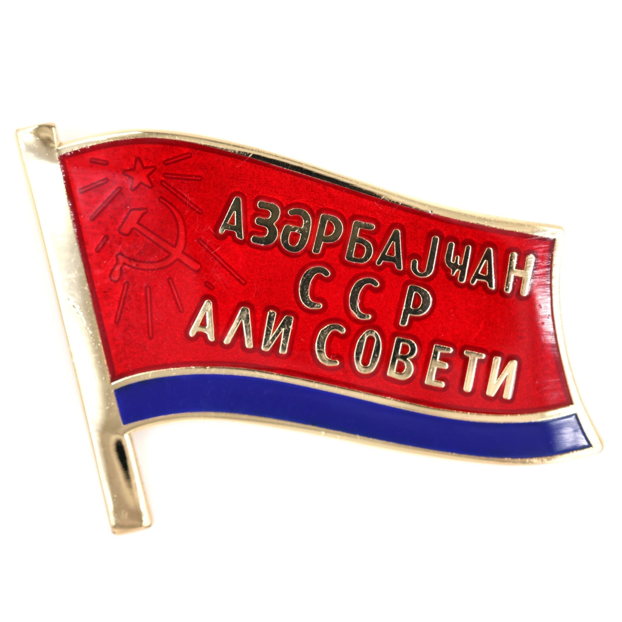 Soviet USSR Azerbaijan Ssr Supreme Soviet Flag Pin Badge Enamel replica