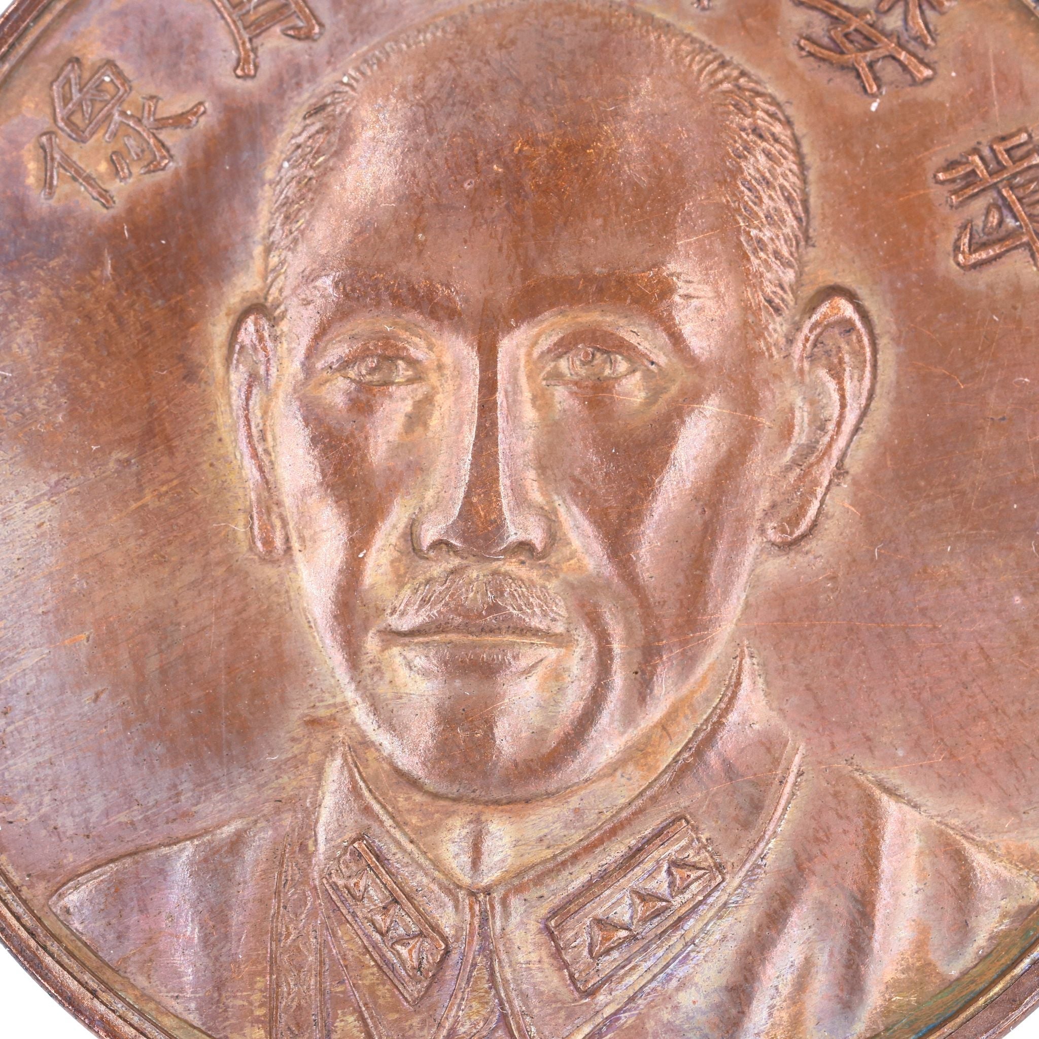 WWII China War of Resistance Chiang Kai-shek Medal Modern Roc detail view 3