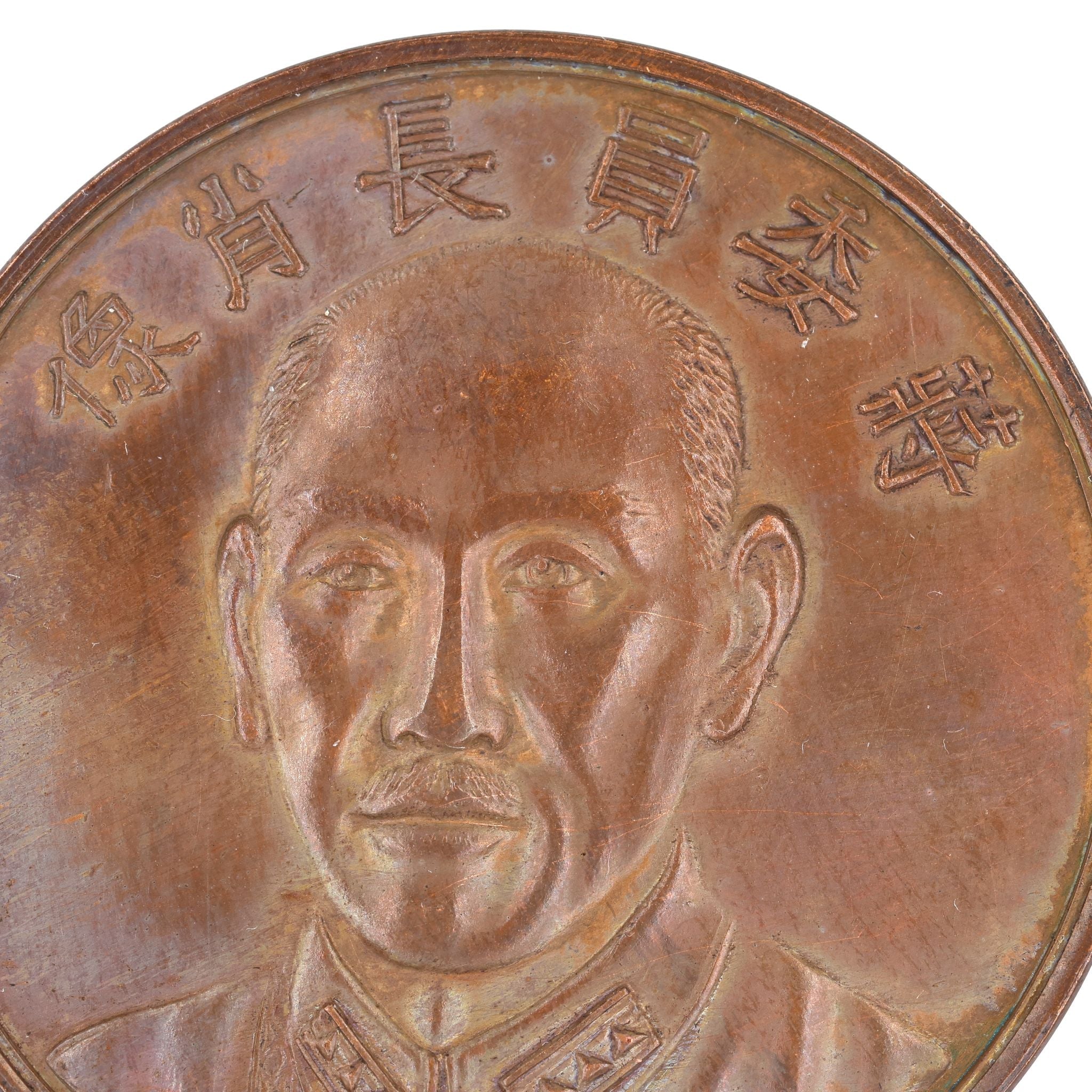WWII China War of Resistance Chiang Kai-shek Medal Modern Roc detail view 4