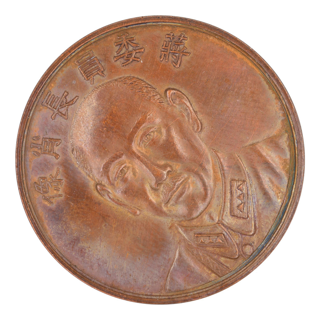 WWII China War of Resistance Chiang Kai-shek Medal Modern Roc detail view 5