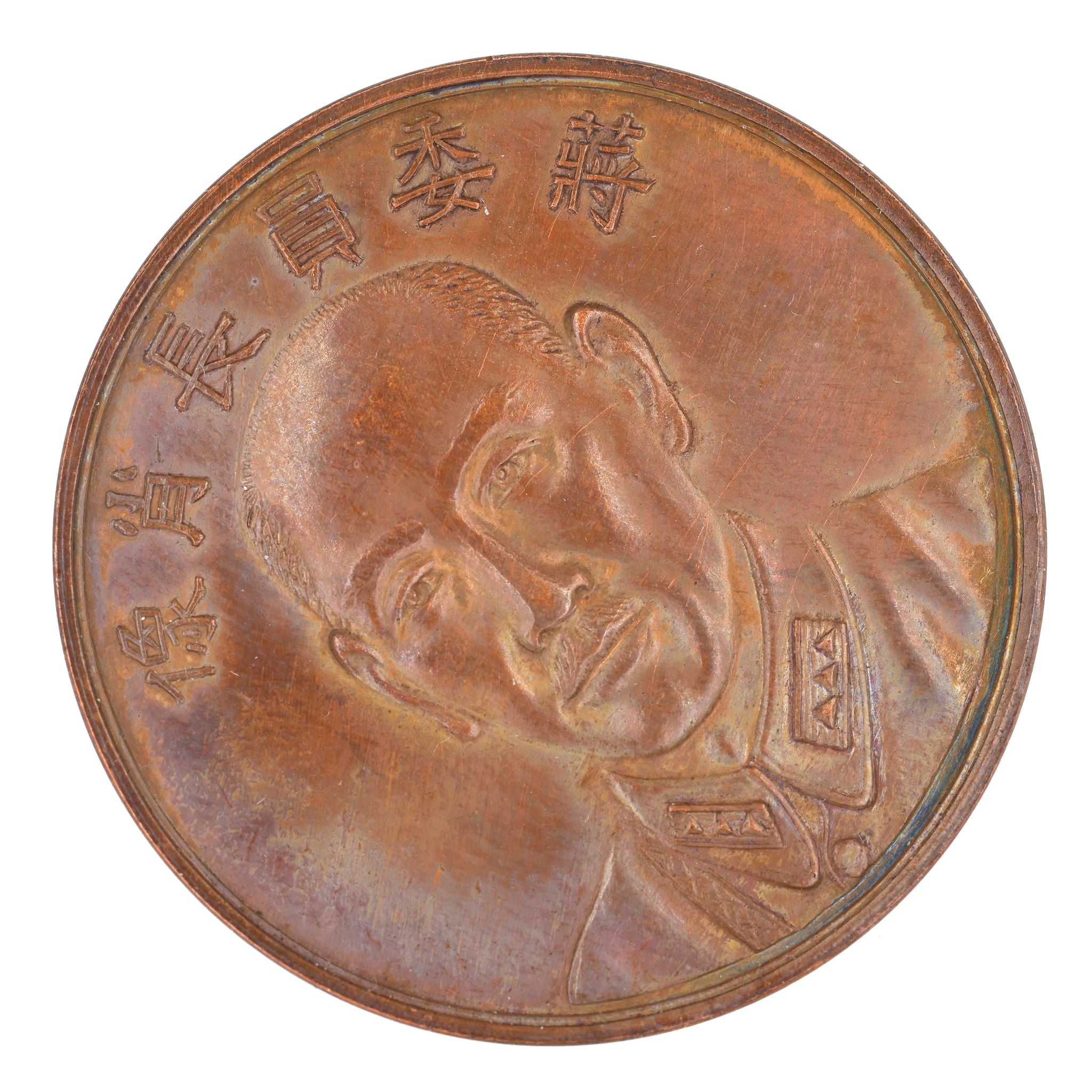 WWII China War of Resistance Chiang Kai-shek Medal Modern Roc detail view 5