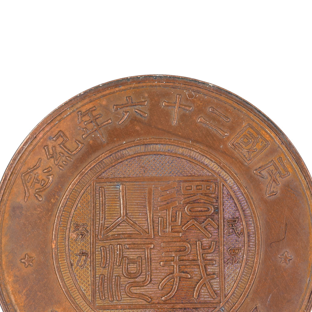 WWII China War of Resistance Chiang Kai-shek Medal Modern Roc detail view 7