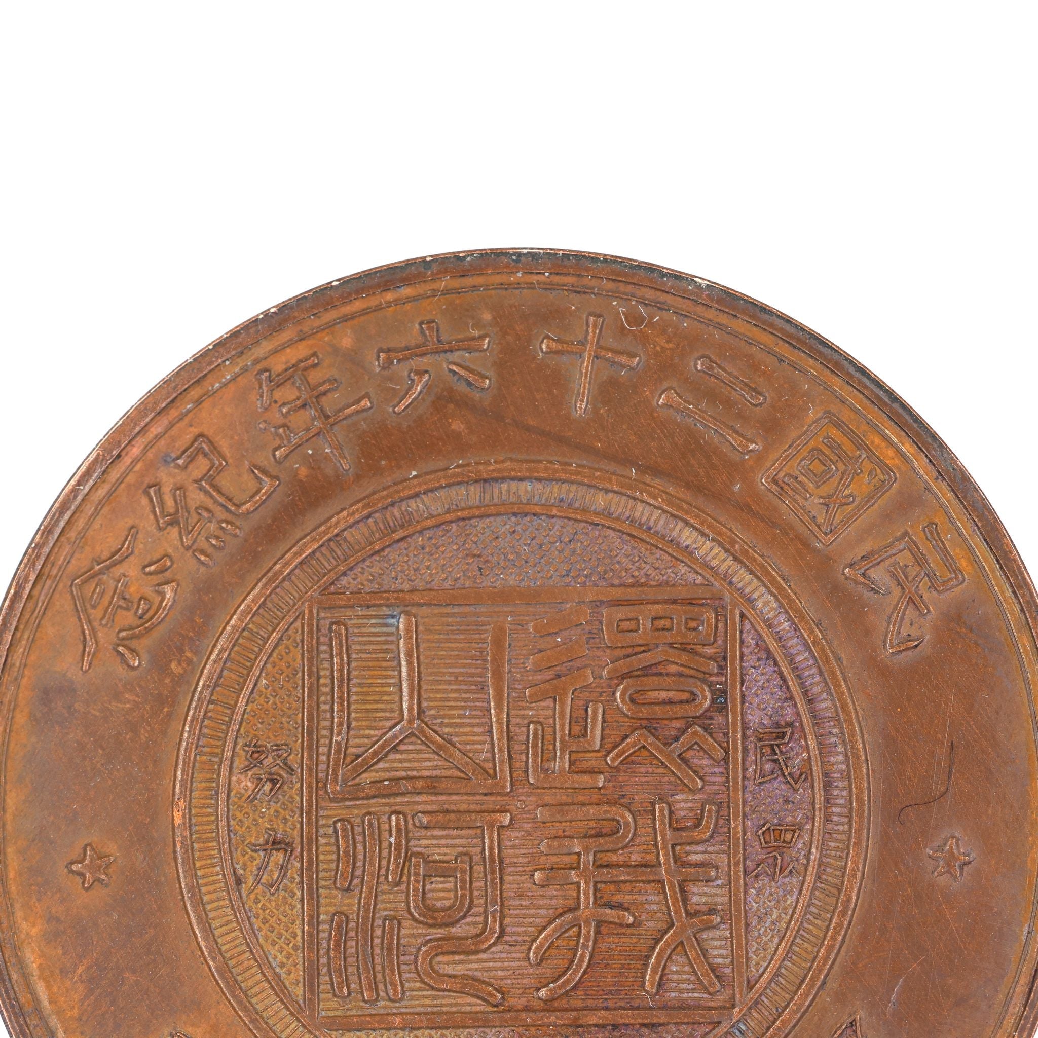 WWII China War of Resistance Chiang Kai-shek Medal Modern Roc detail view 7