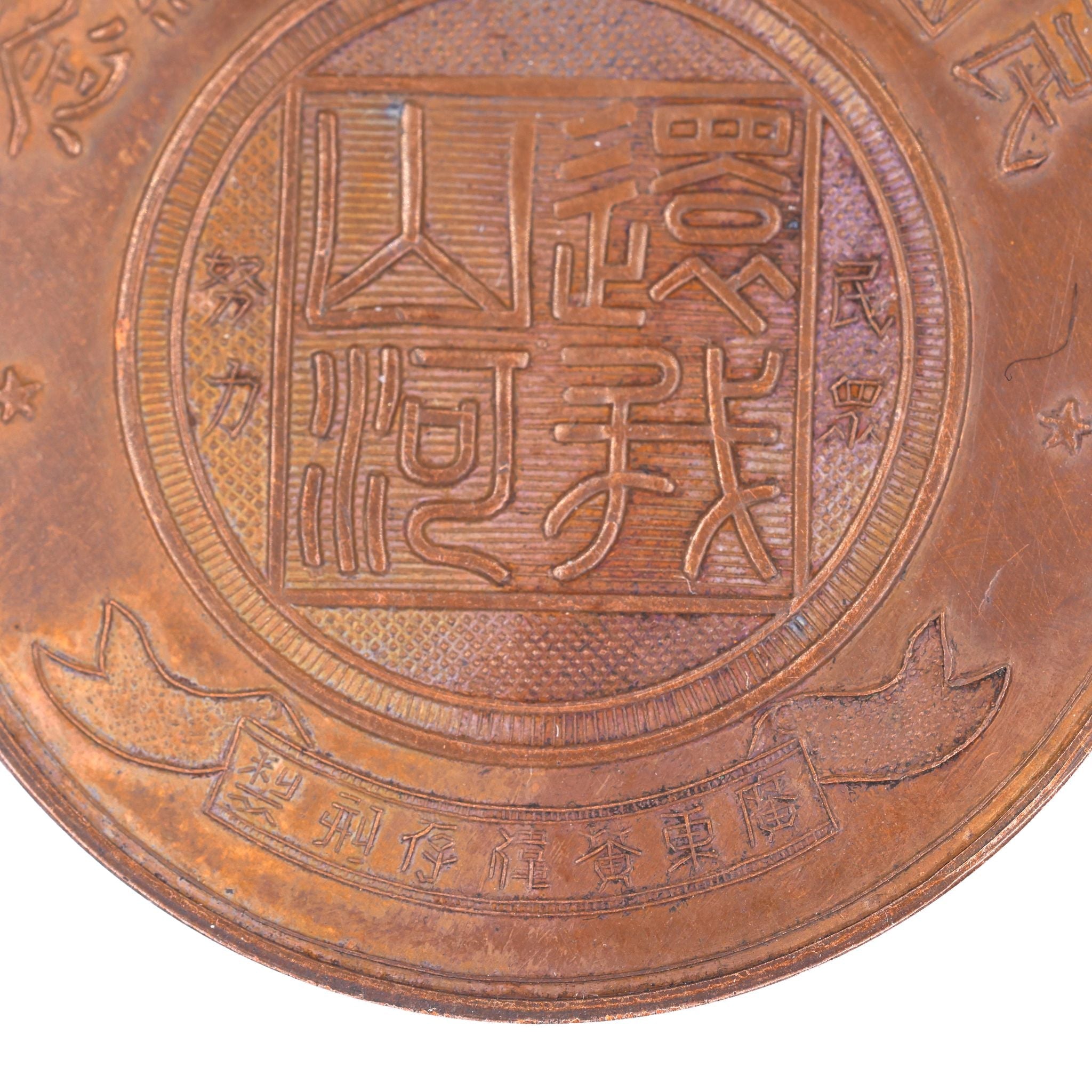 WWII China War of Resistance Chiang Kai-shek Medal Modern Roc detail view 8