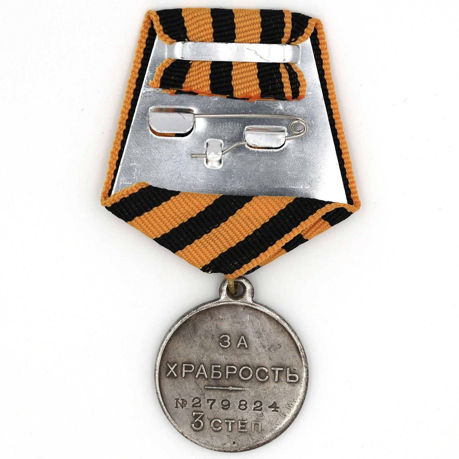 Imperial Russia Medal – Medal of Courage, 3rd Degree, 1917 (Provisional Government) detail view 2