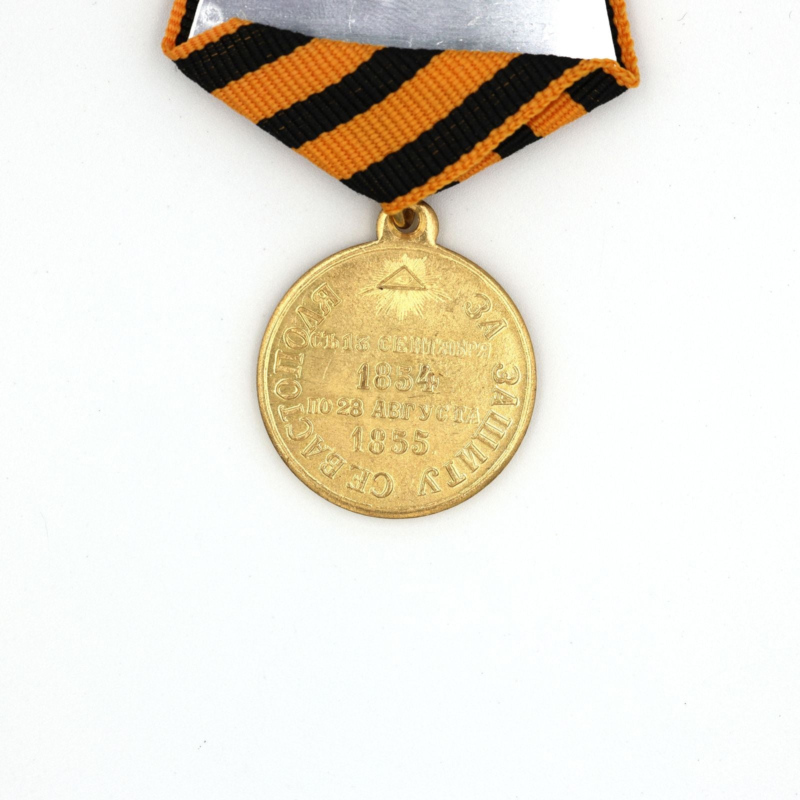 Imperial Russian Medal – For the Defense of Sevastopol 1854 – 1855 – A95 detail view 5