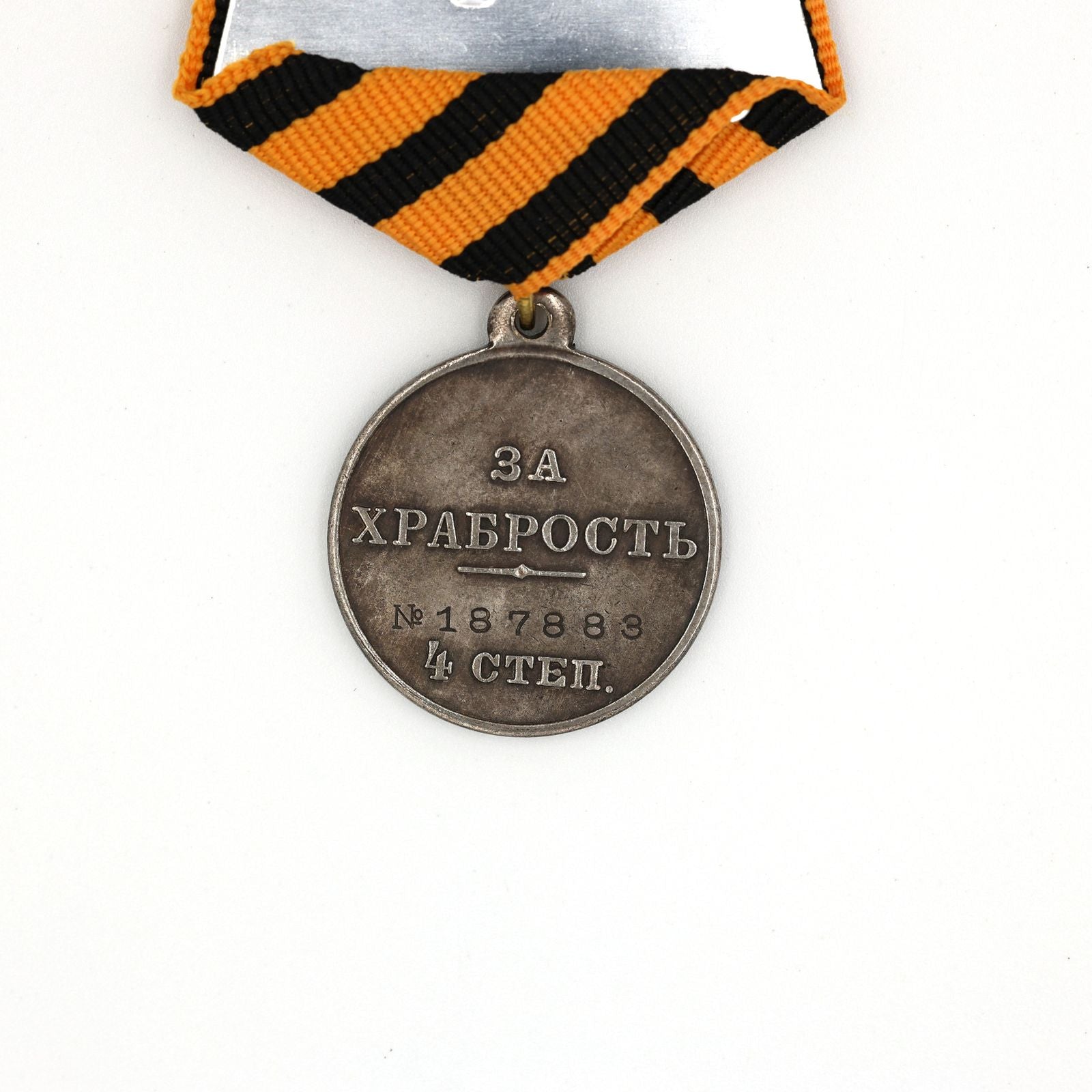 Imperial Russian Medal for bravery 4th class No 187883 Nicholas 2 ii A139 detail view 4