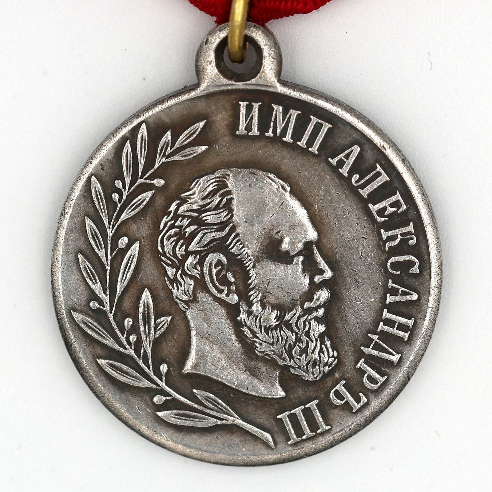 Russia Medal Order in memory of the reign Emperor Alexander Iii 1881-1894 A110 detail view 4