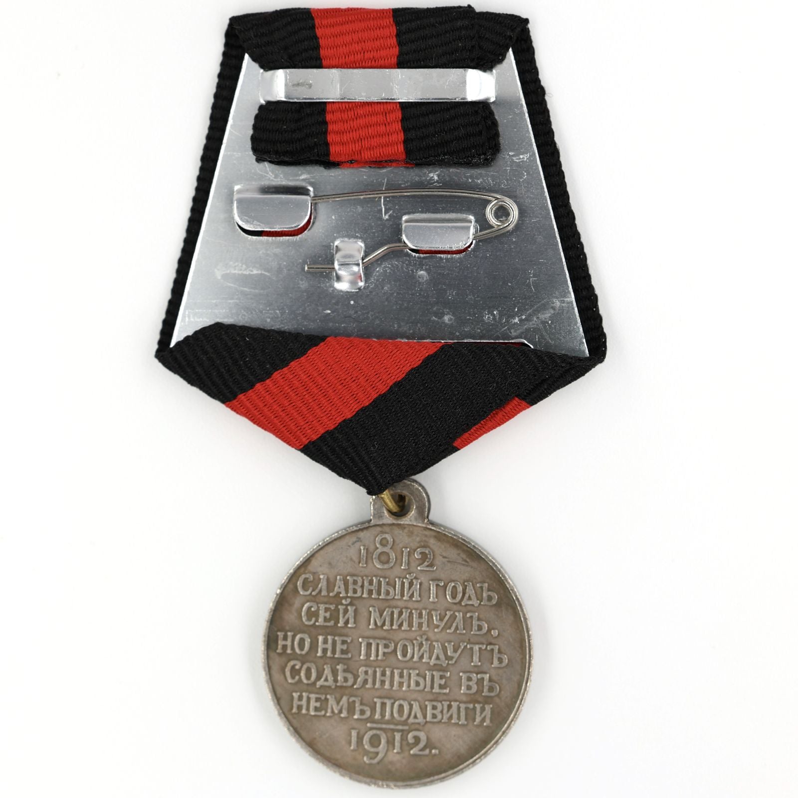 Imperial Russian Medal – 100 Years of the Patriotic War of 1812, 1912 – A93 detail view 2