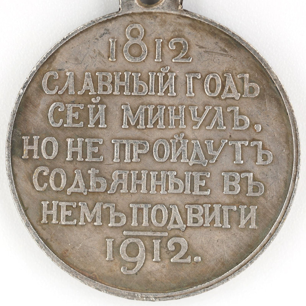 Imperial Russian Medal – 100 Years of the Patriotic War of 1812, 1912 – A93 detail view 5