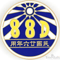 Republic of China – Central Army 88th Division Badge () replica