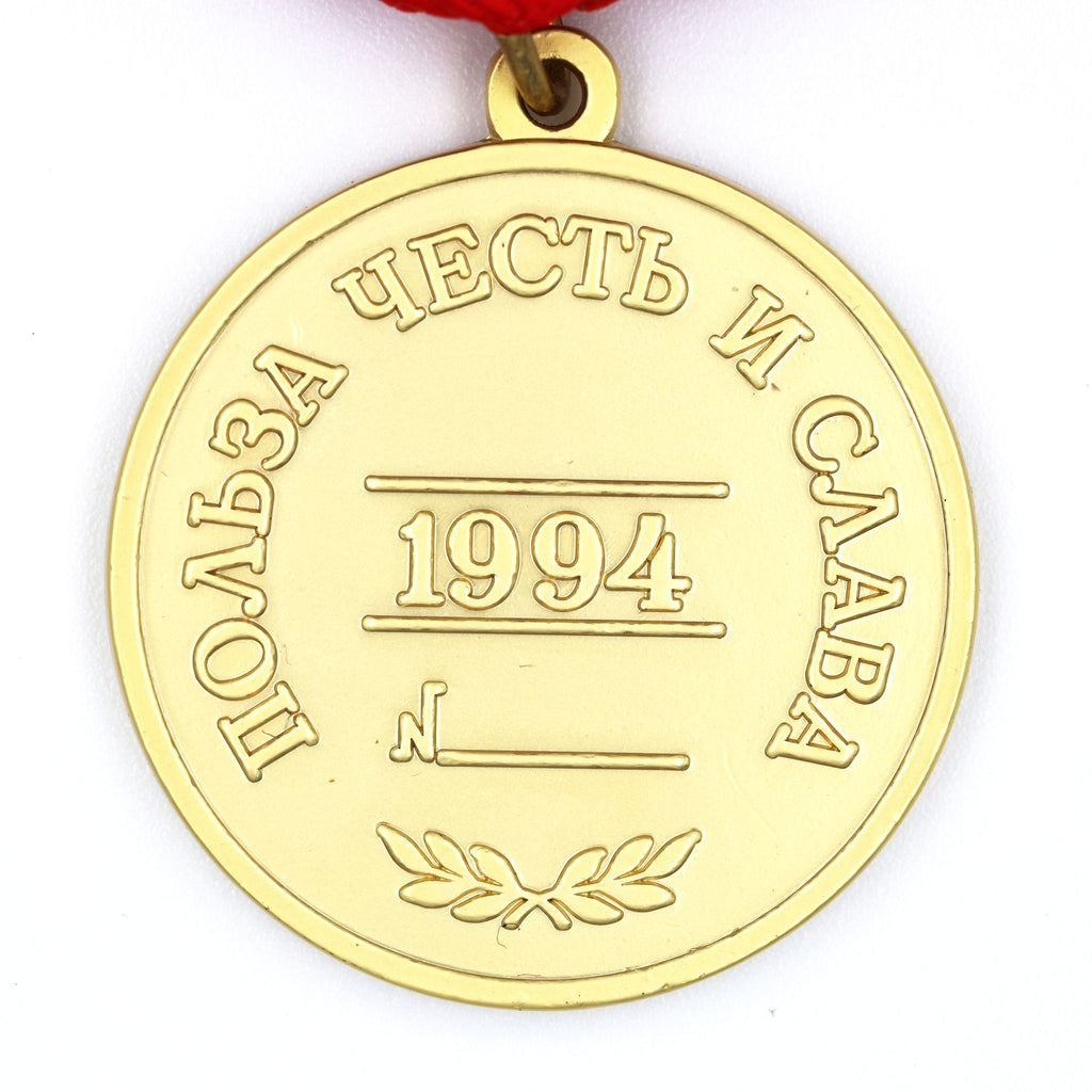 Russian Federation For Merit to the Fatherland Medal 1st Class