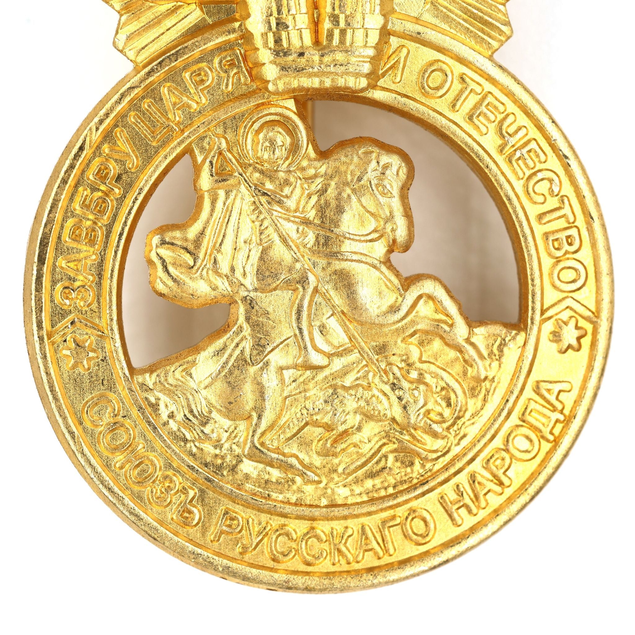 Imperial Russian Medal Signs of the Union of the Russian people A77 detail view 5