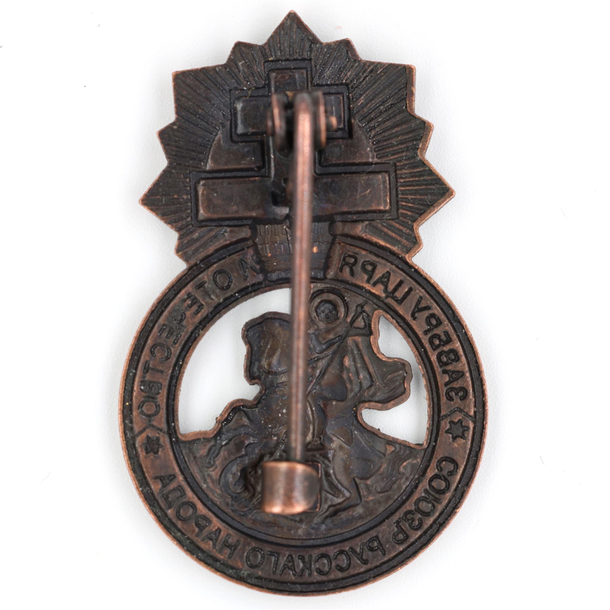 Imperial Russian Medal – Signs of the Union of the Russian People – A78 detail view 2