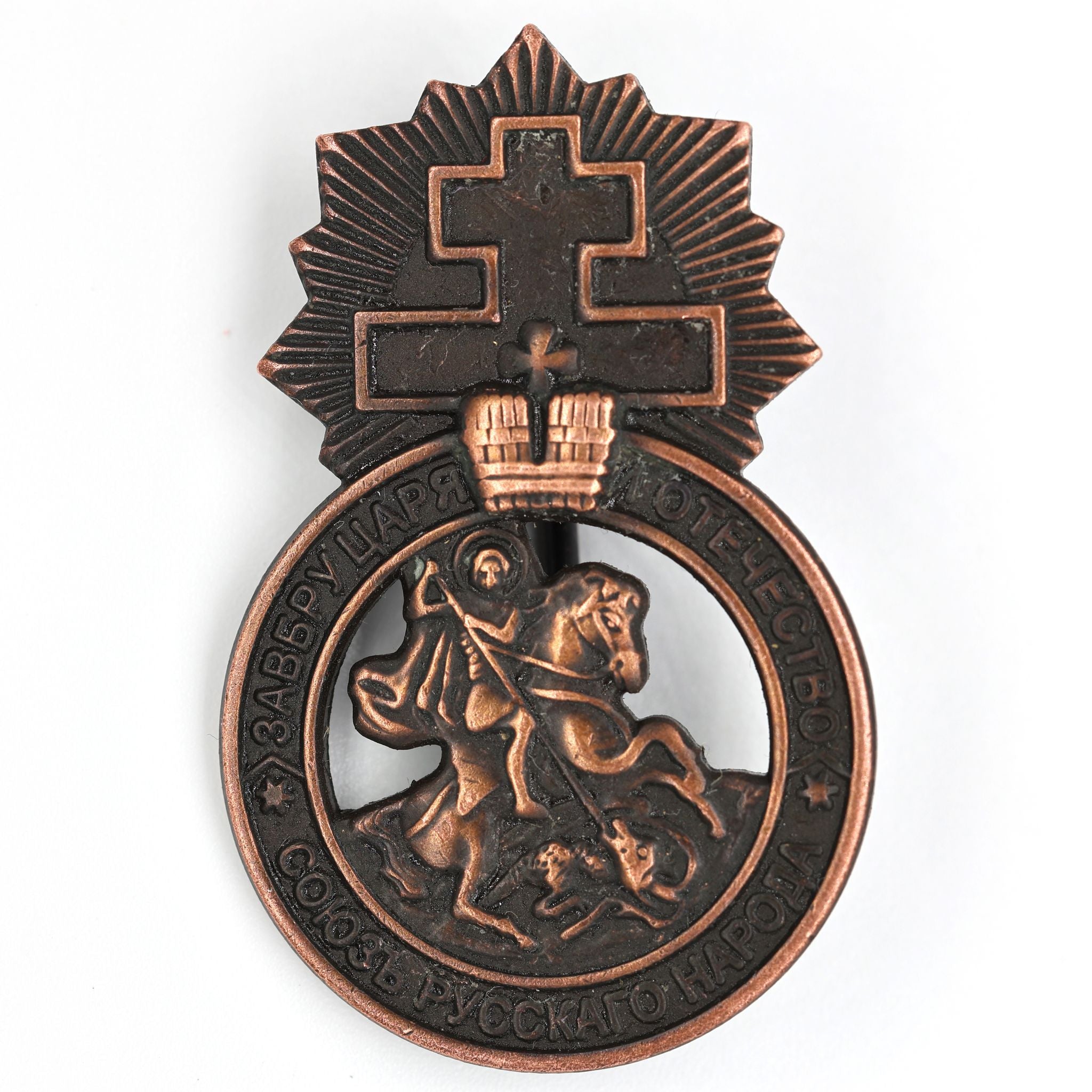 Imperial Russian Medal – Signs of the Union of the Russian People – A78 detail view 3