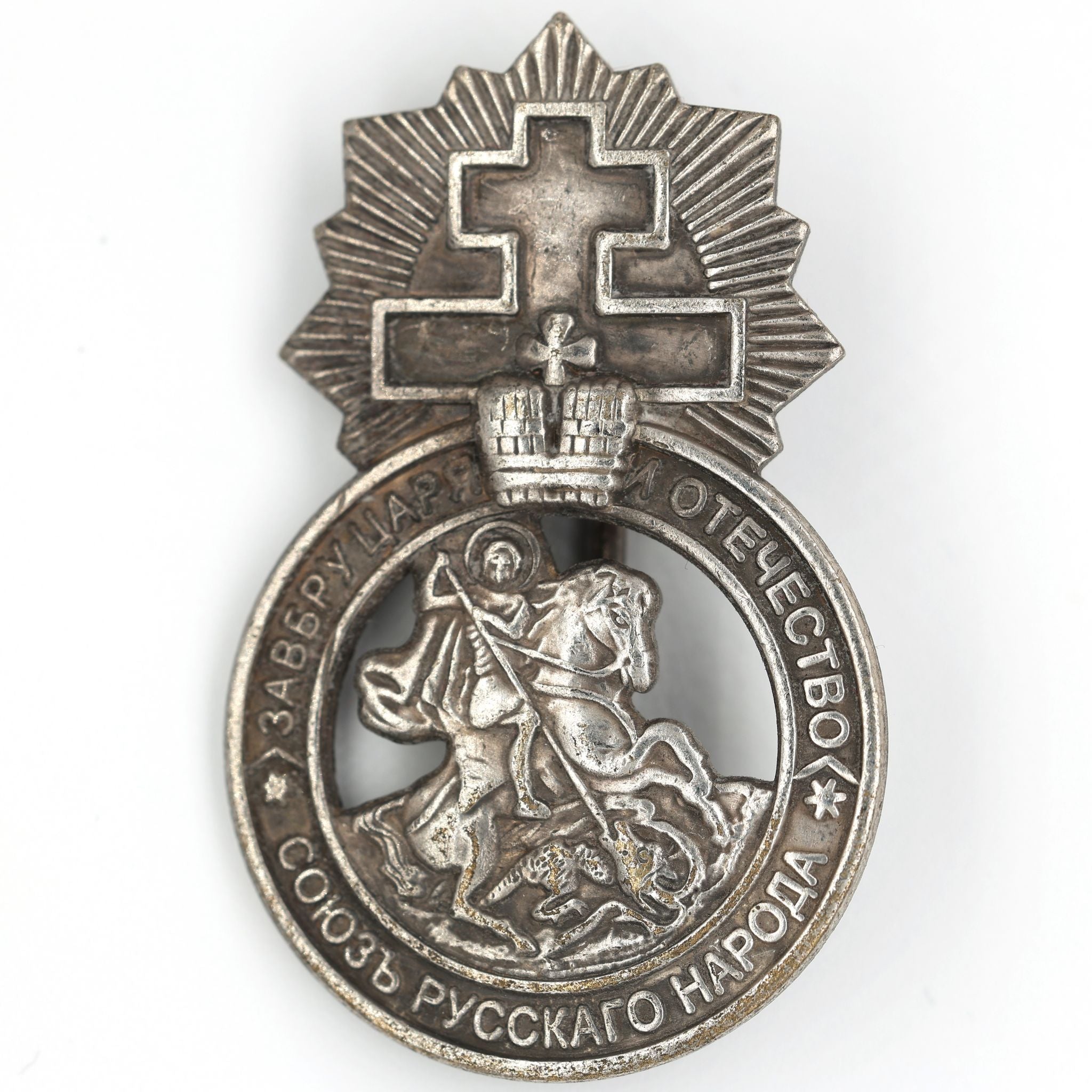 Imperial Russian Medal Signs of the Union of the Russian people A79 reproduction