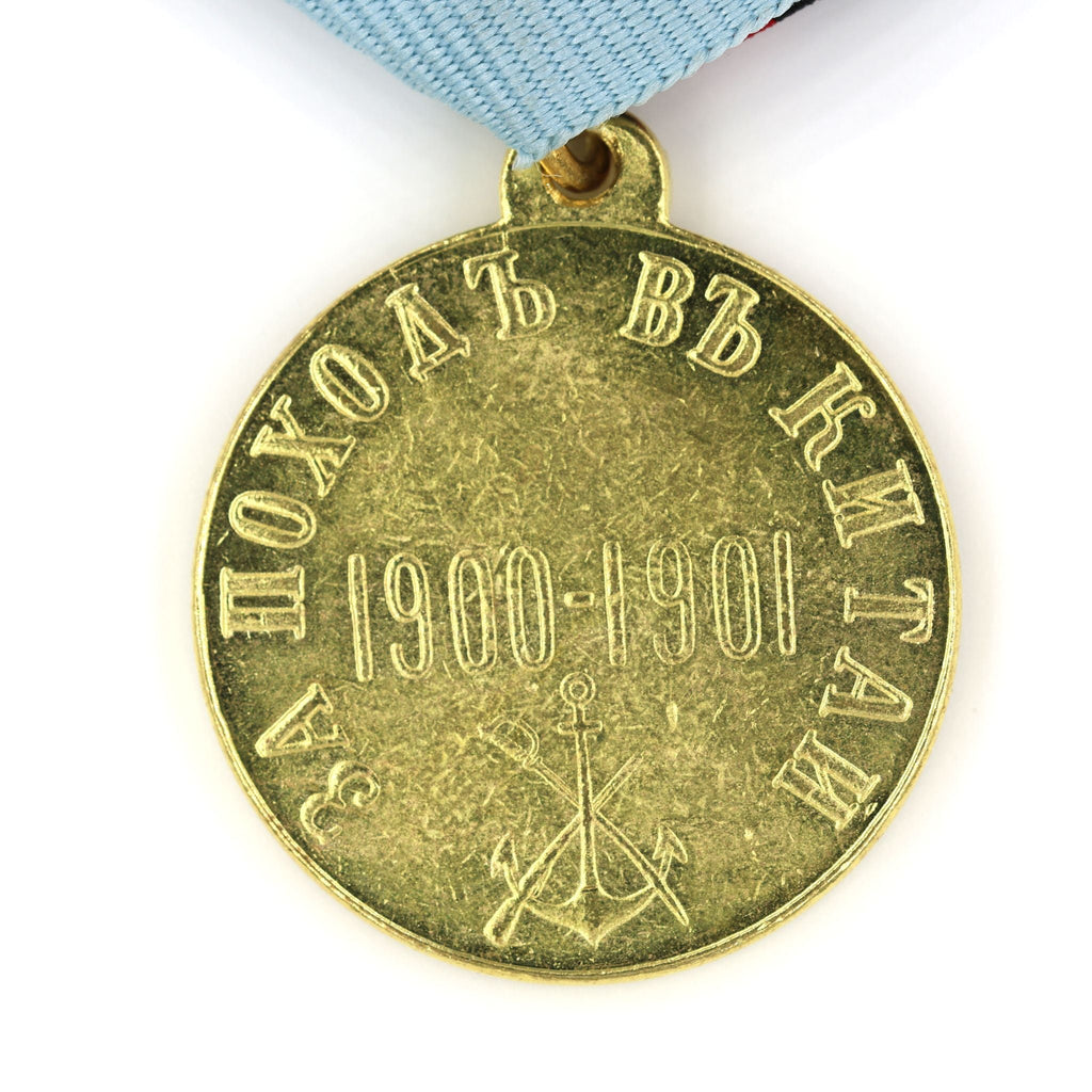 Imperial Russian Medal "For a campaign in China" 1900 - 1901 Boxer Rebellion A69 detail view 7